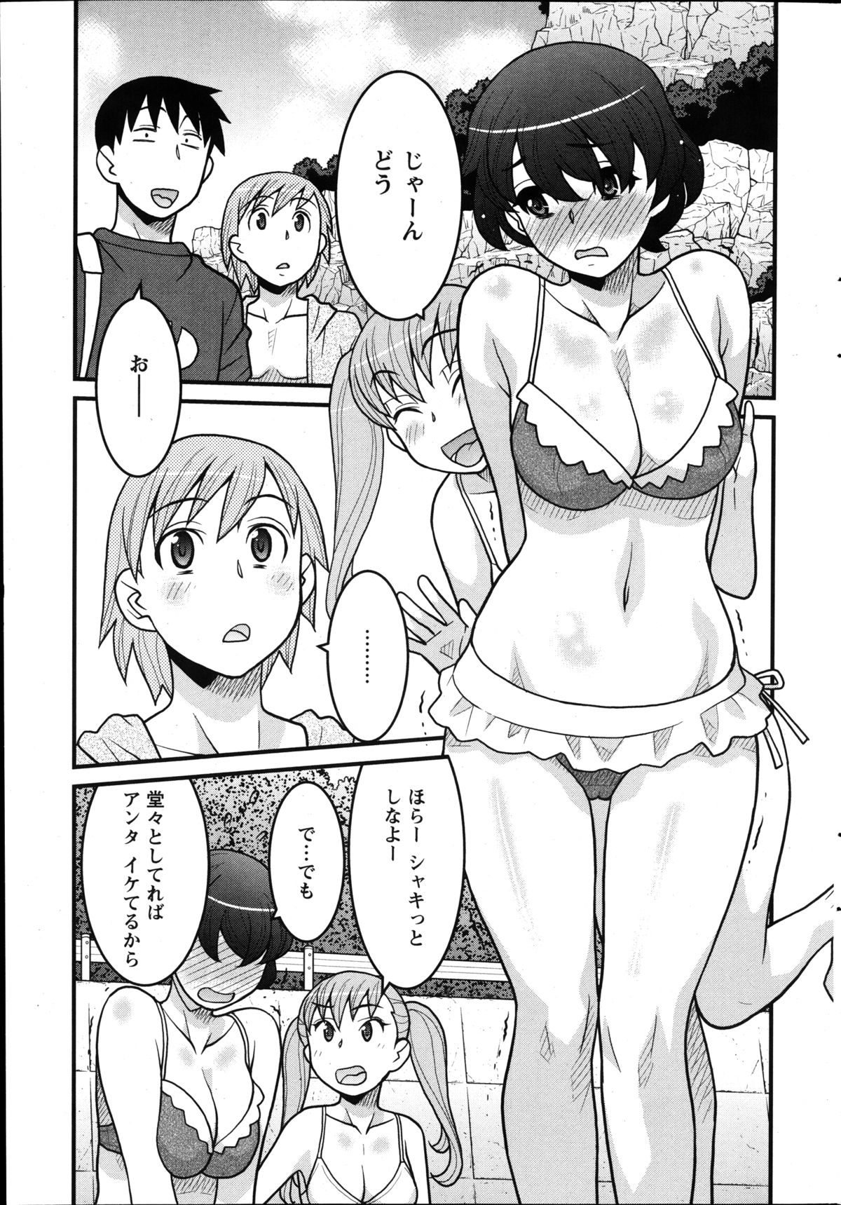 [矢凪まさし] 残念ガールs 第1-6話
