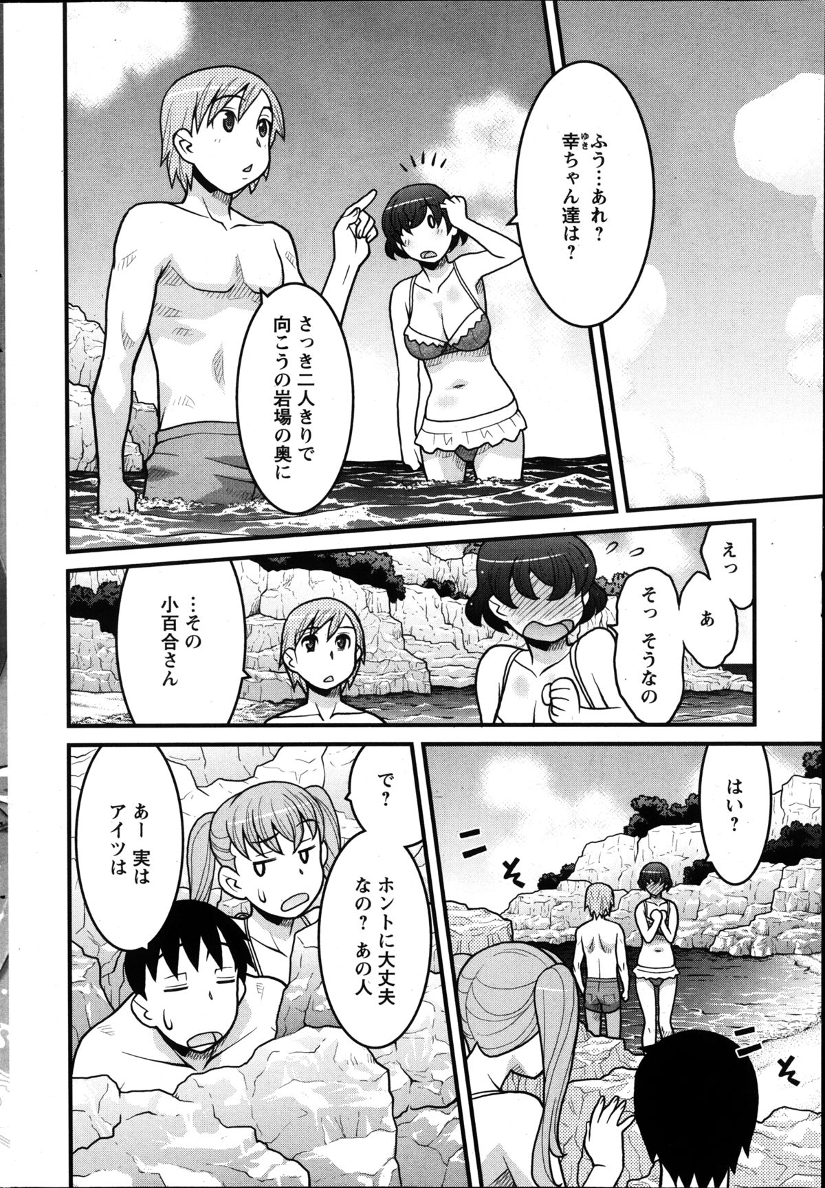 [矢凪まさし] 残念ガールs 第1-6話