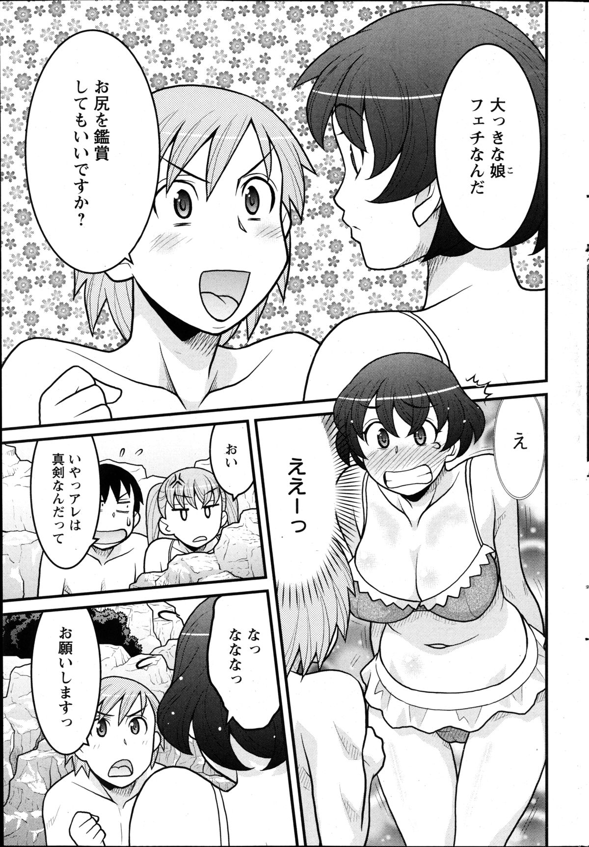 [矢凪まさし] 残念ガールs 第1-6話