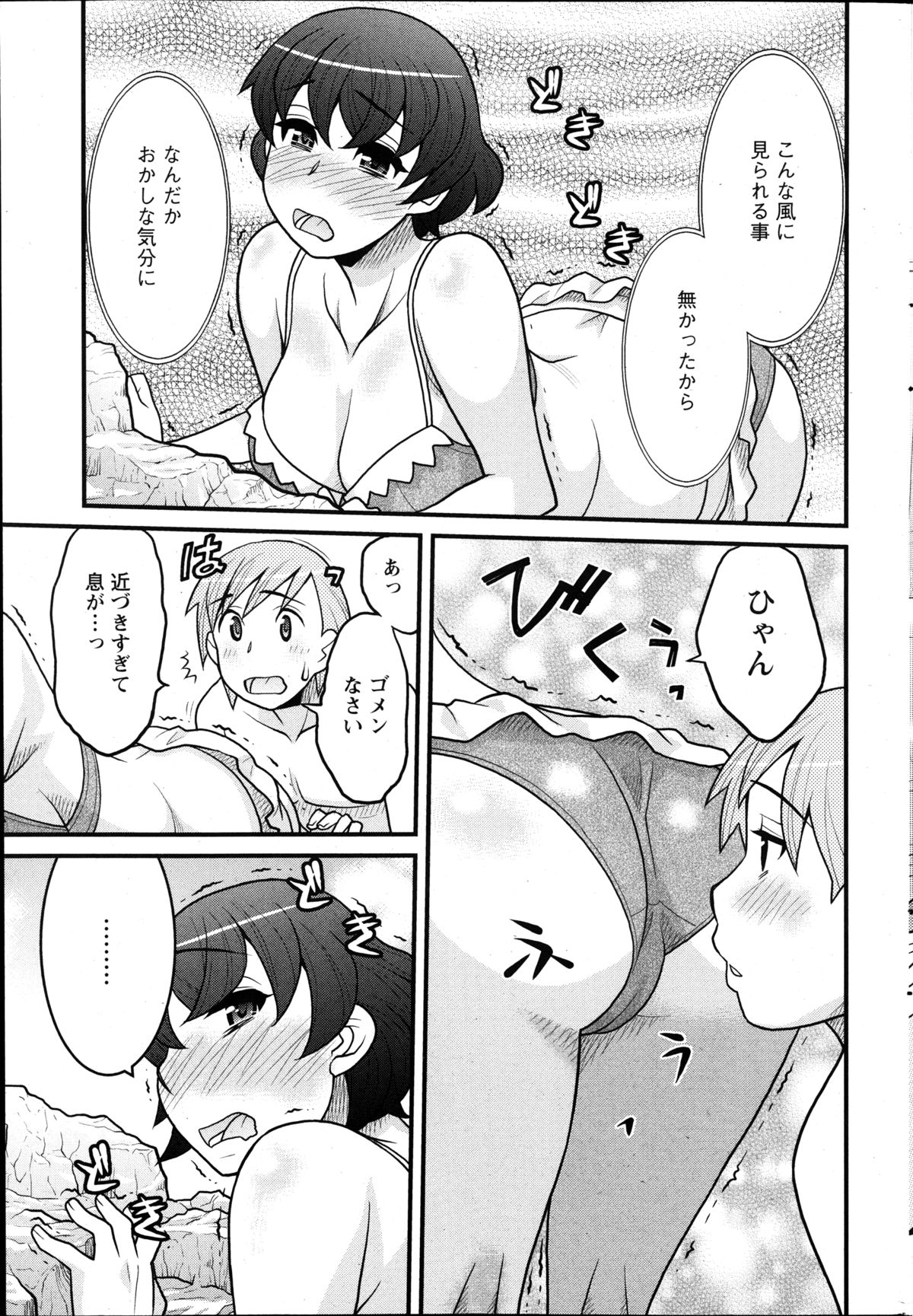 [矢凪まさし] 残念ガールs 第1-6話