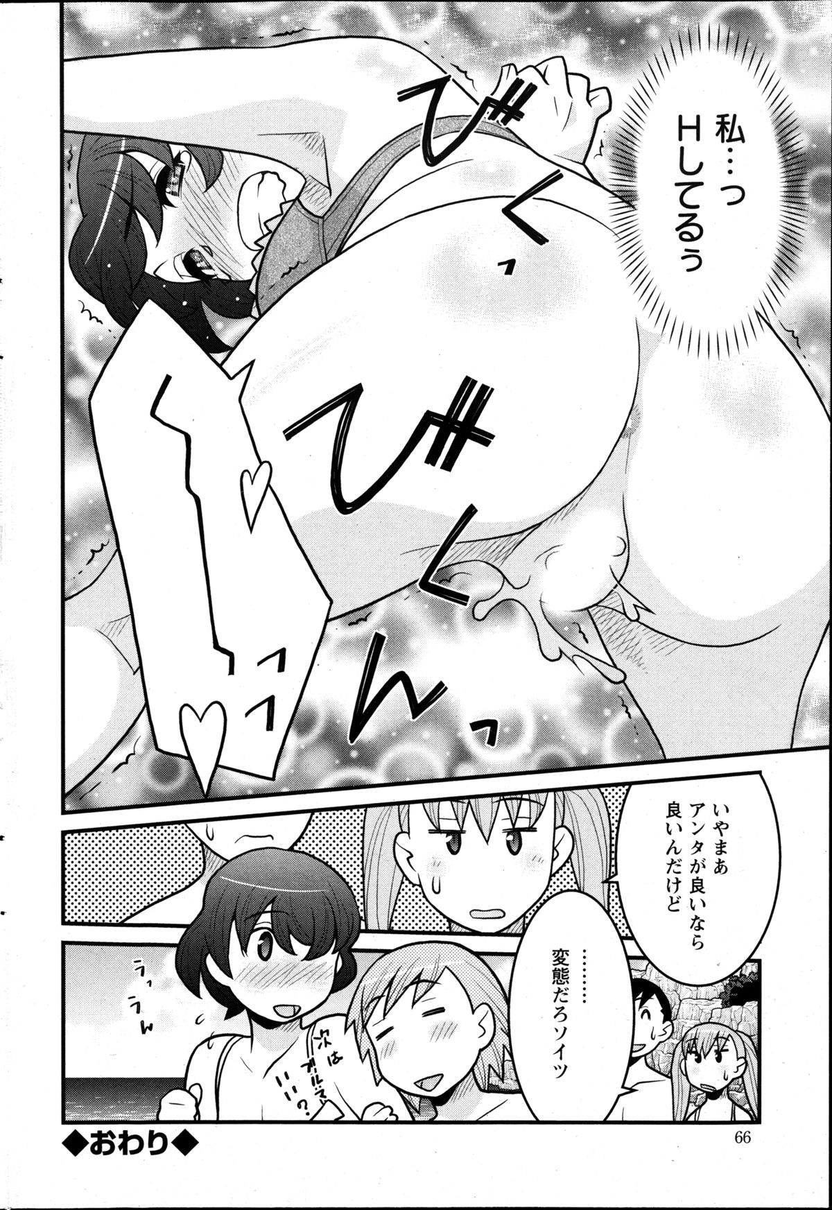 [矢凪まさし] 残念ガールs 第1-6話