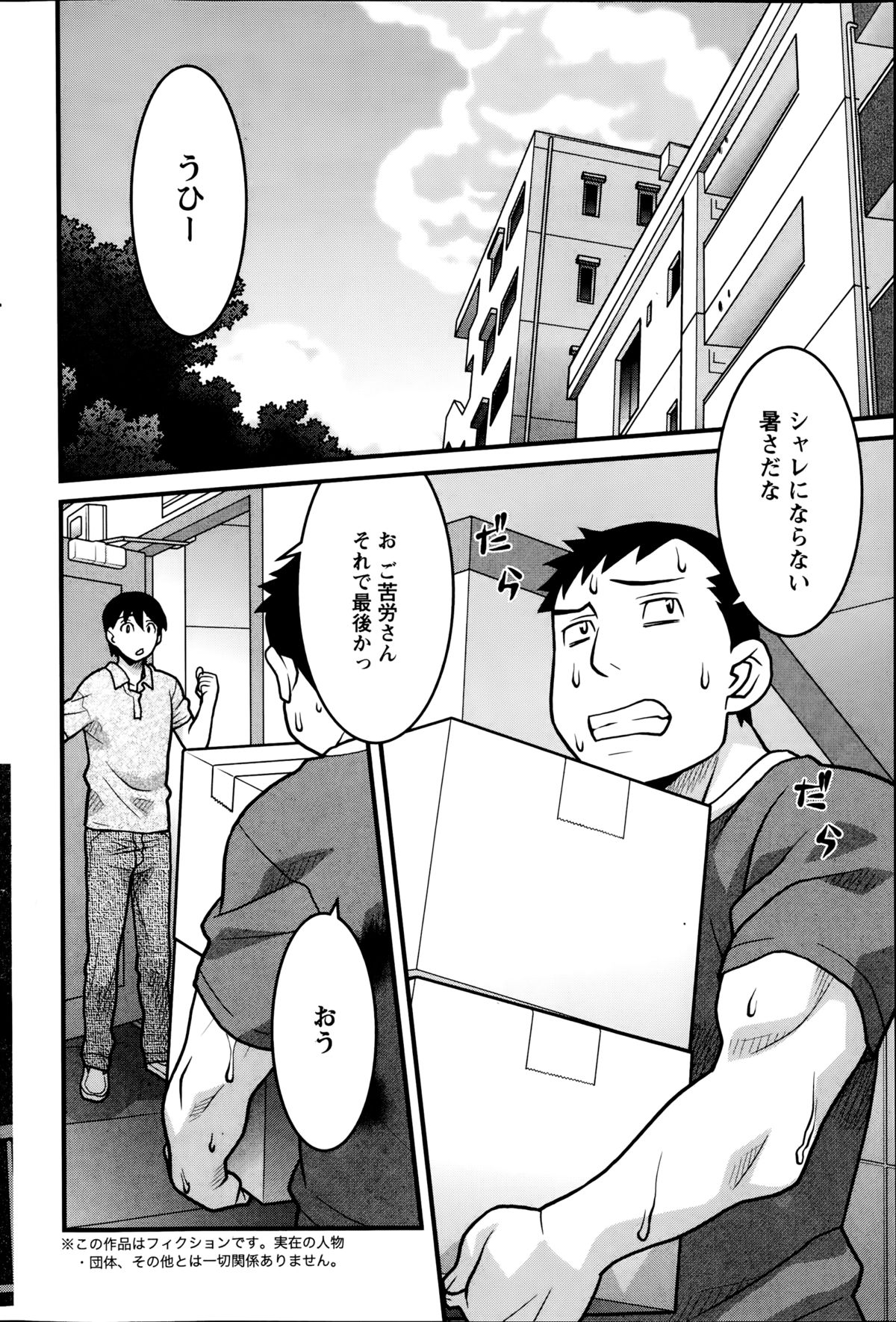[矢凪まさし] 残念ガールs 第1-6話