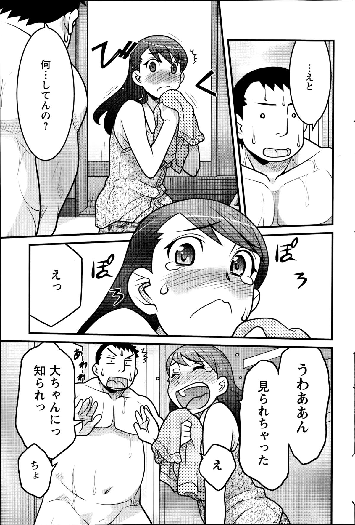 [矢凪まさし] 残念ガールs 第1-6話