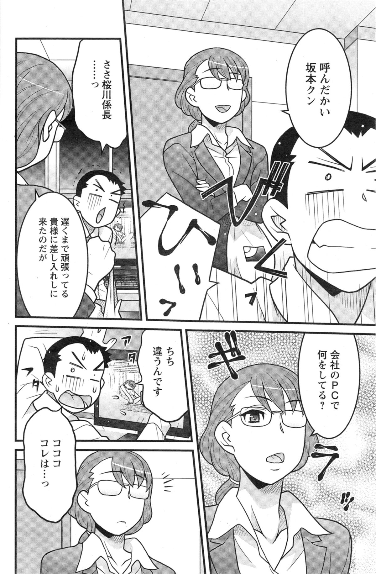 [矢凪まさし] 残念ガールs 第1-6話