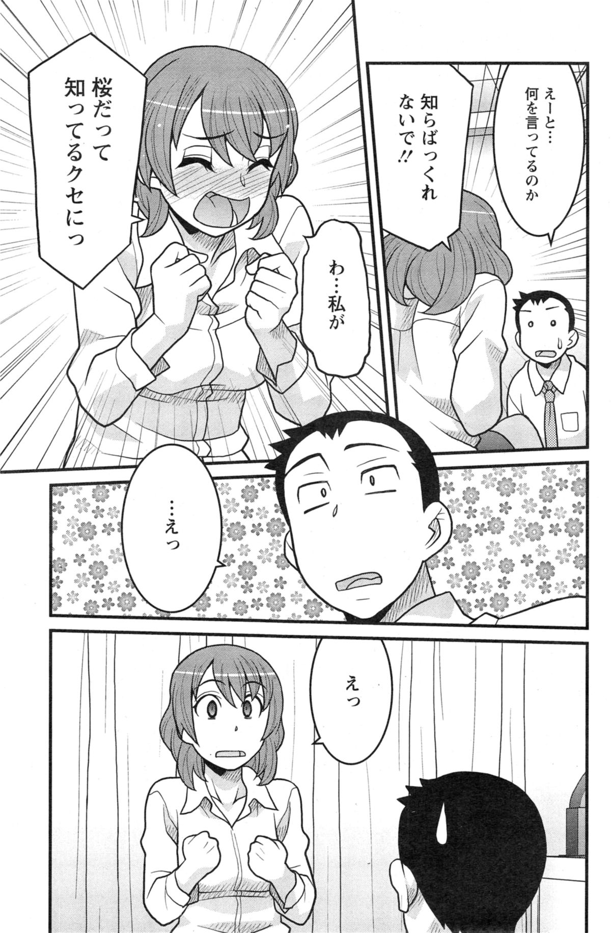 [矢凪まさし] 残念ガールs 第1-6話