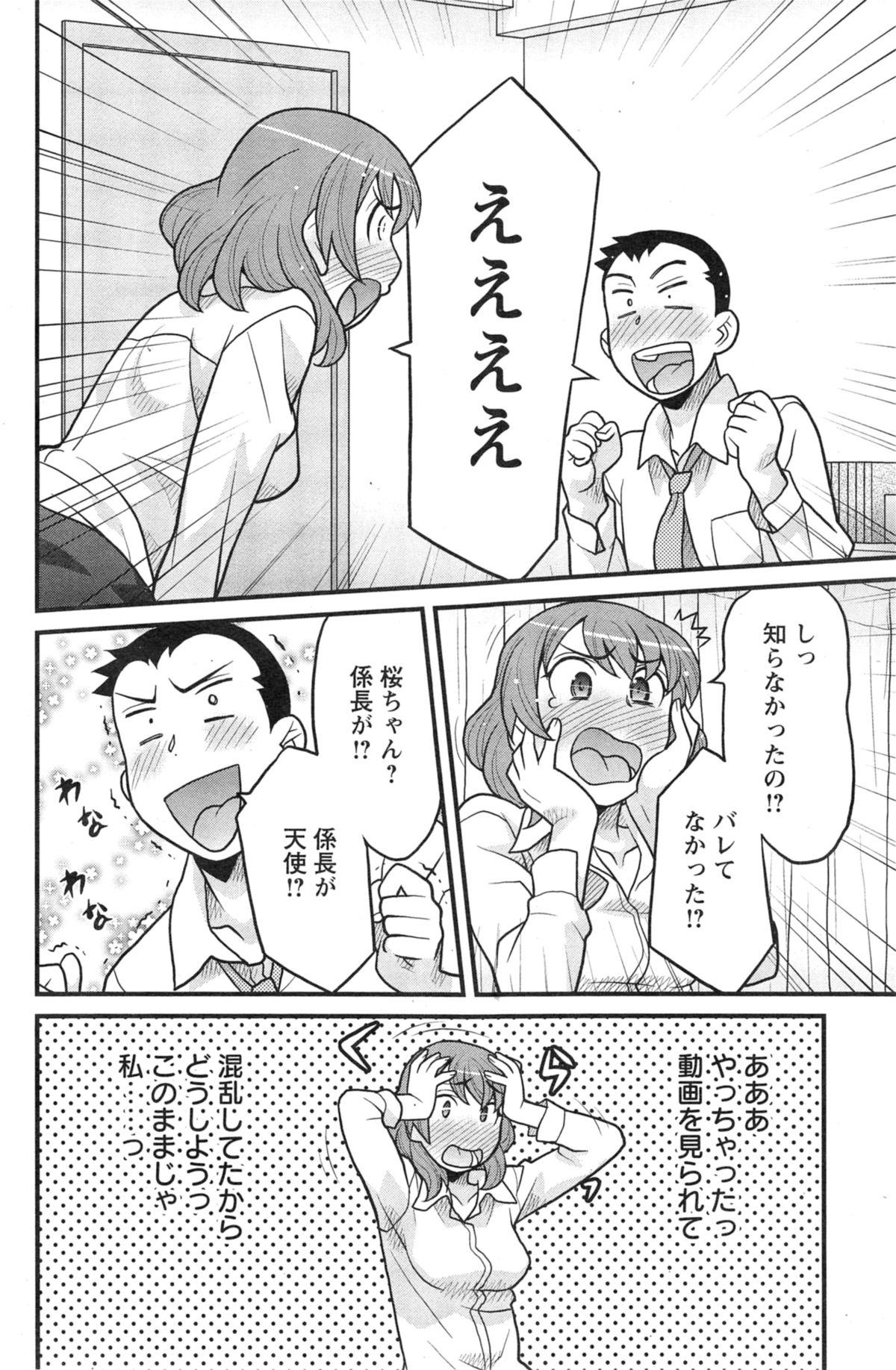 [矢凪まさし] 残念ガールs 第1-6話