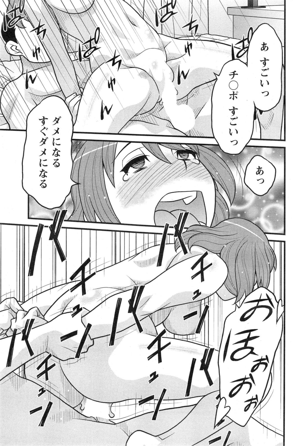 [矢凪まさし] 残念ガールs 第1-6話