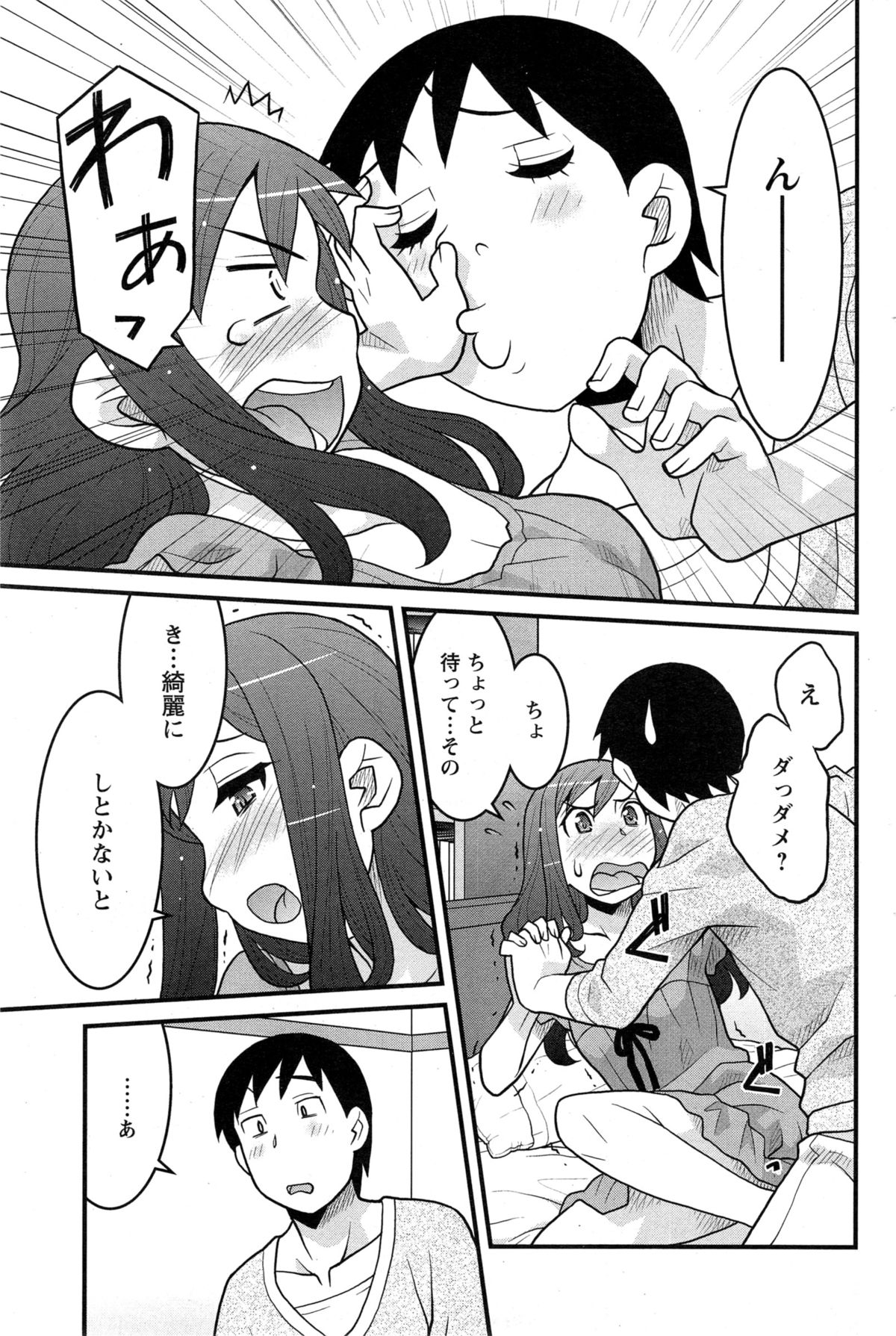 [矢凪まさし] 残念ガールs 第1-6話
