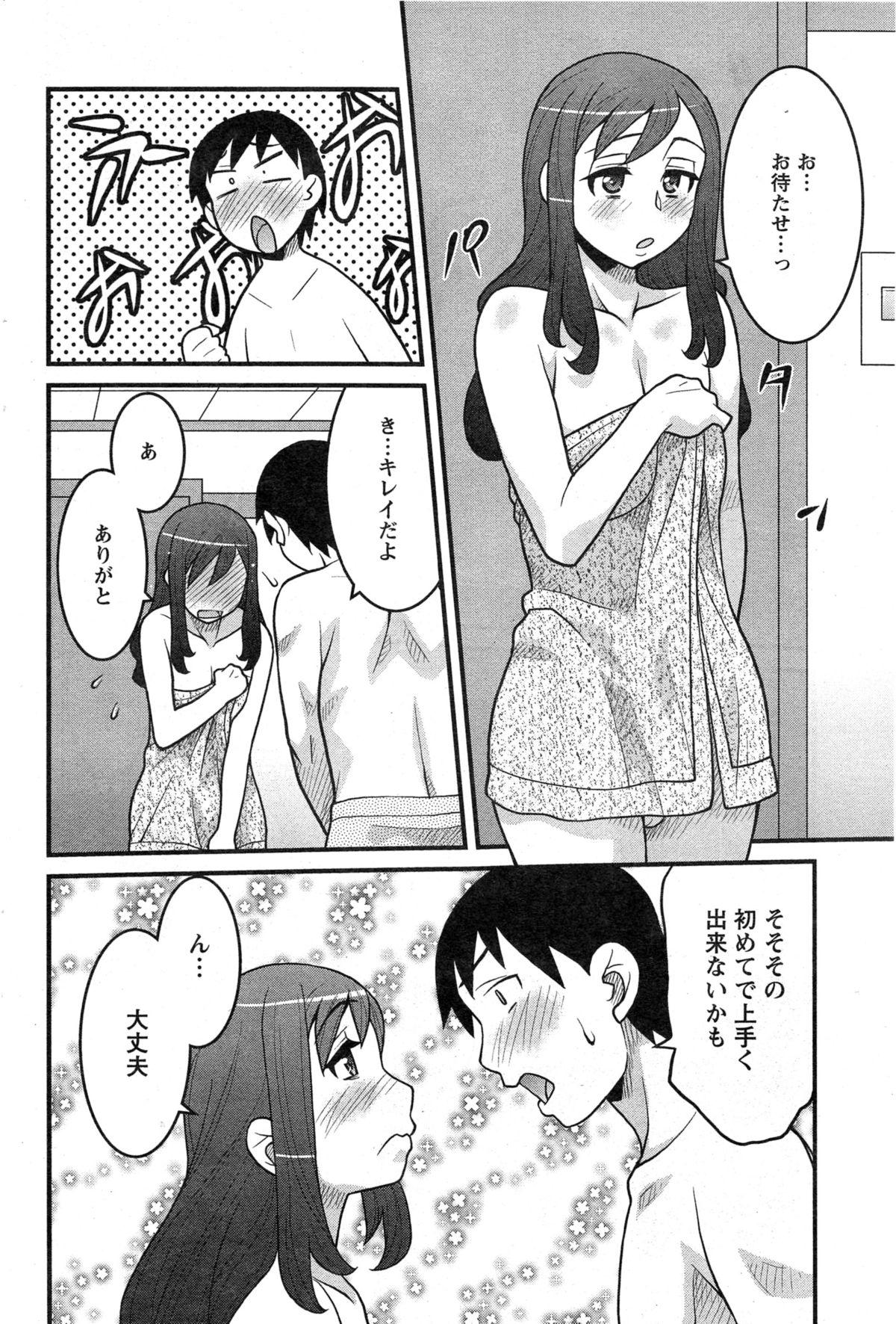 [矢凪まさし] 残念ガールs 第1-6話