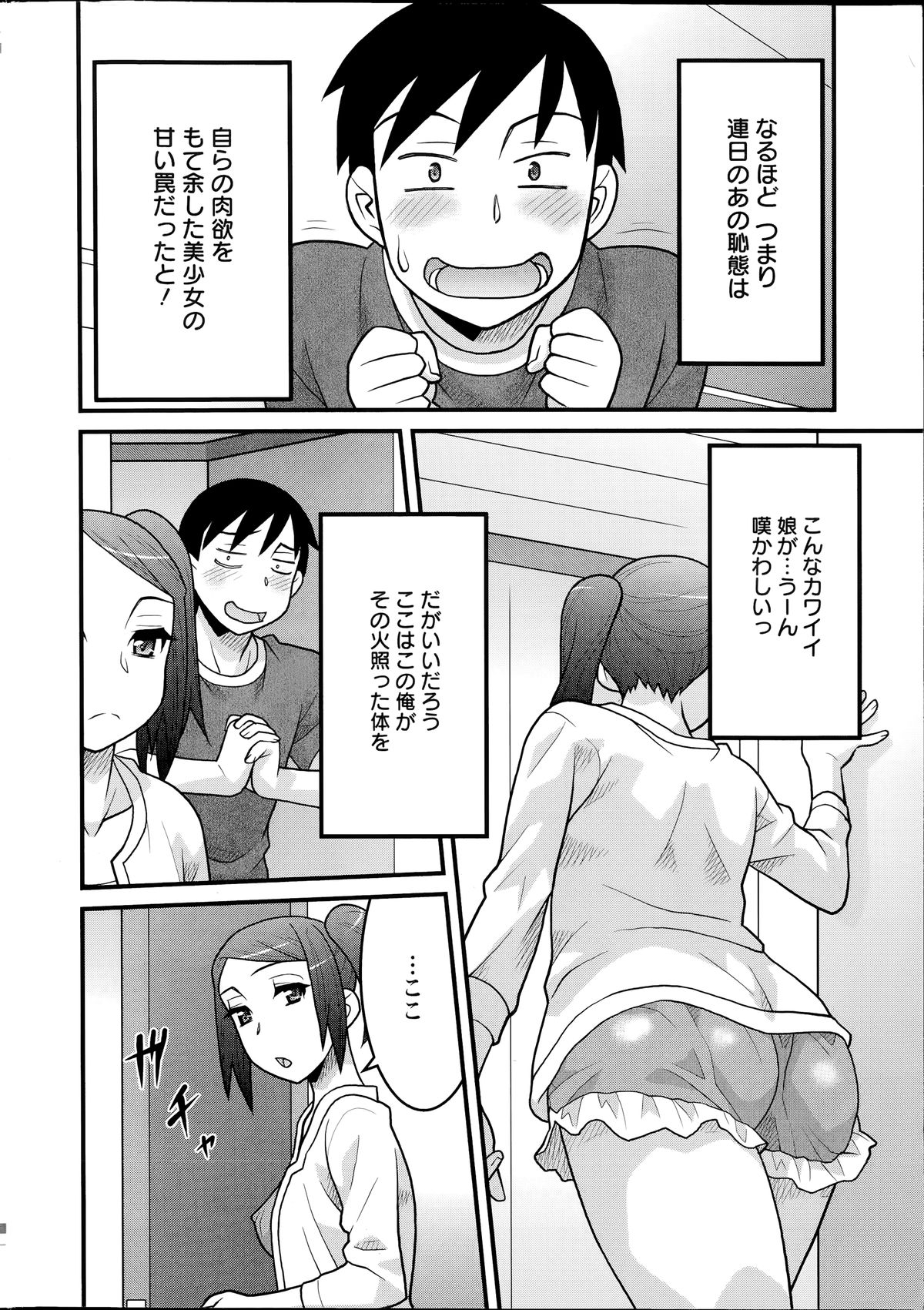 [矢凪まさし] 残念ガールs 第1-6話