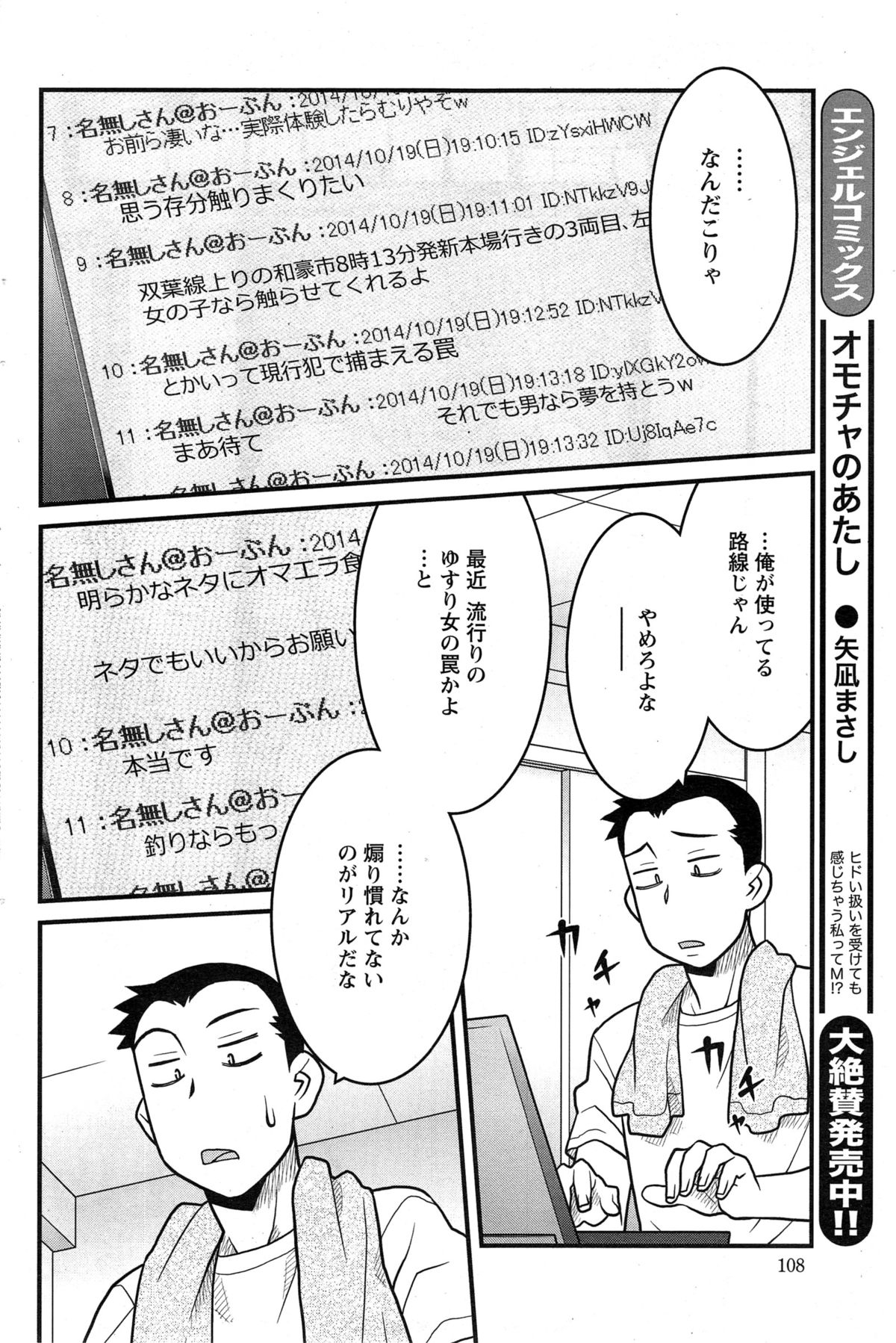 [矢凪まさし] 残念ガールs 第1-6話