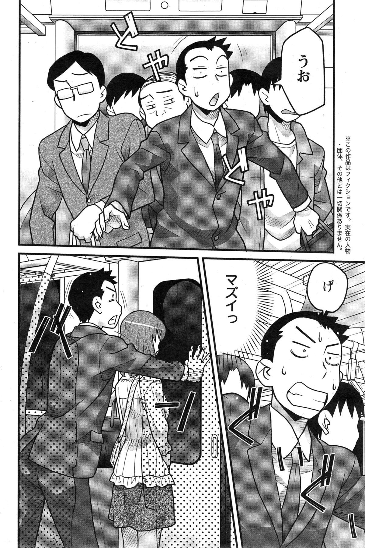 [矢凪まさし] 残念ガールs 第1-6話