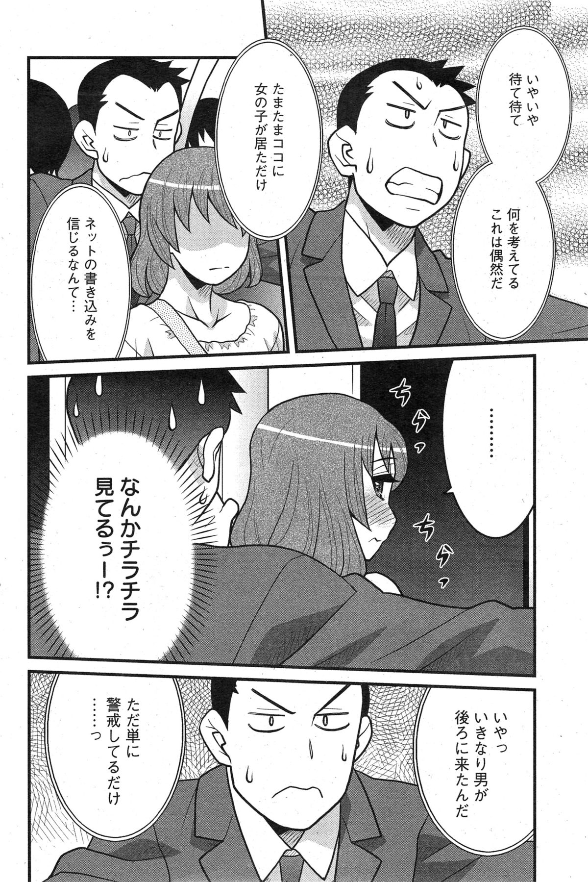 [矢凪まさし] 残念ガールs 第1-6話