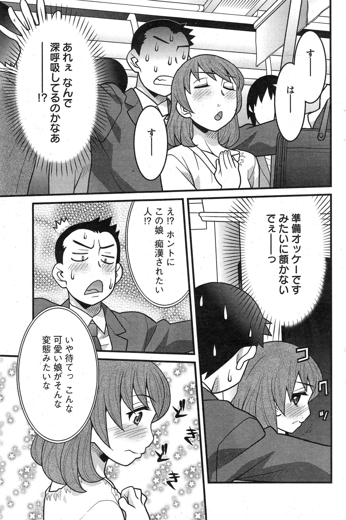 [矢凪まさし] 残念ガールs 第1-6話