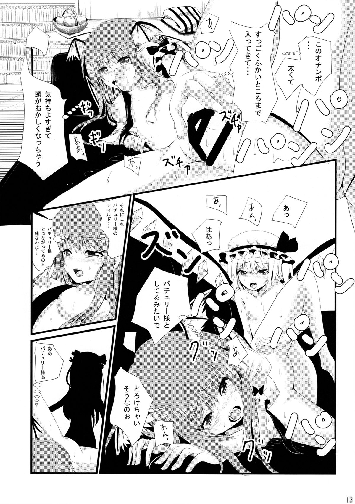 (例大祭11) [PUMPERNICKEL (すみすず)] 留守番こあさんと暇人ふらんちゃん (東方Project)