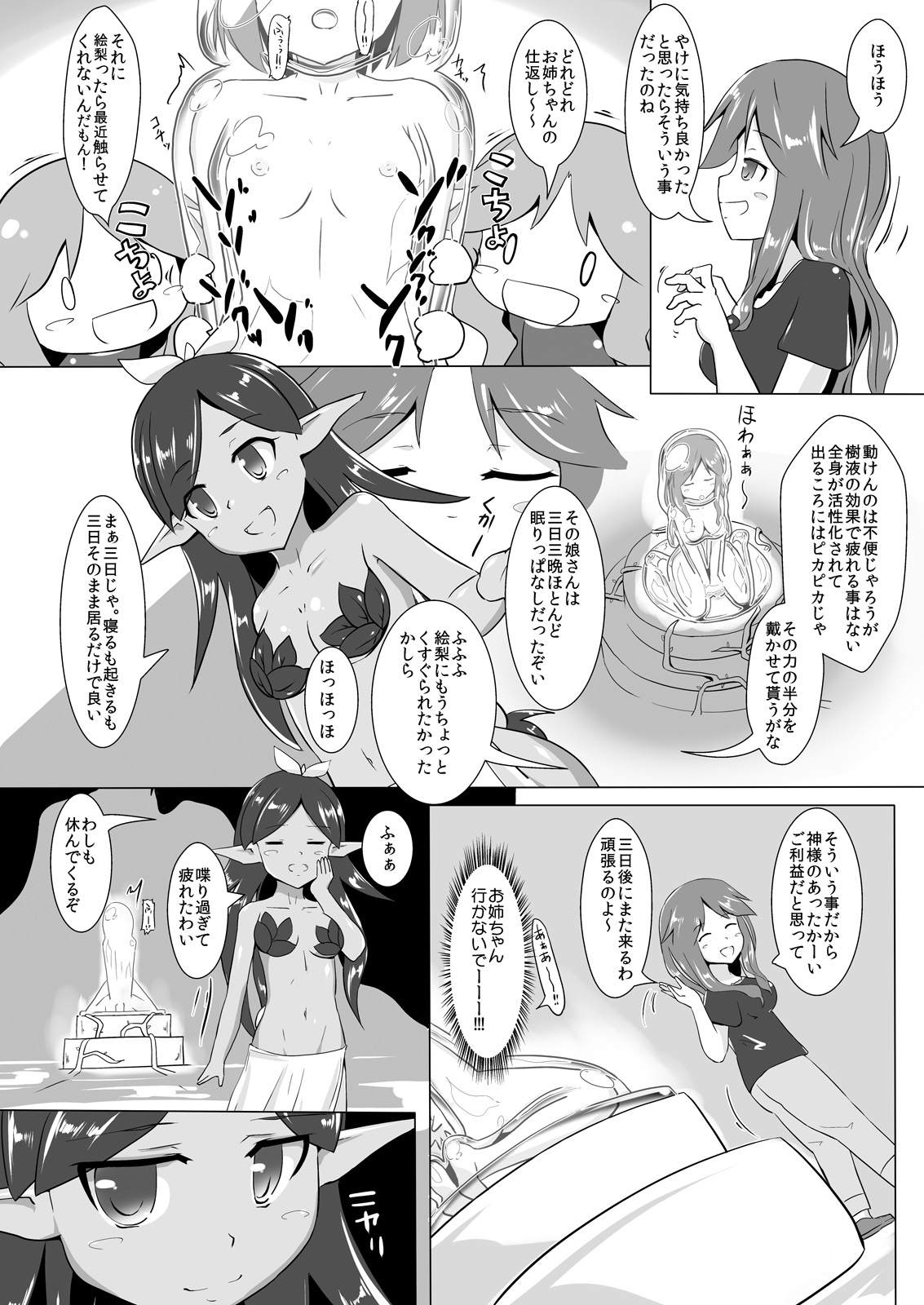 [チーズ酵母 (なか)] jelly a la mode [DL版]