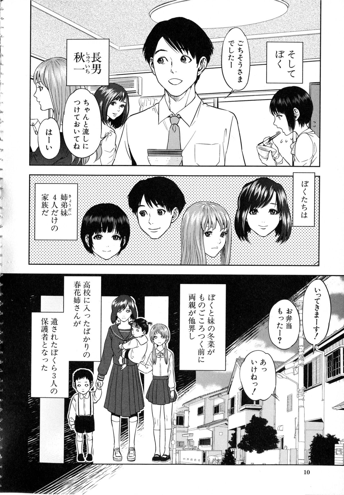 [東西] ぼくたちの禁忌