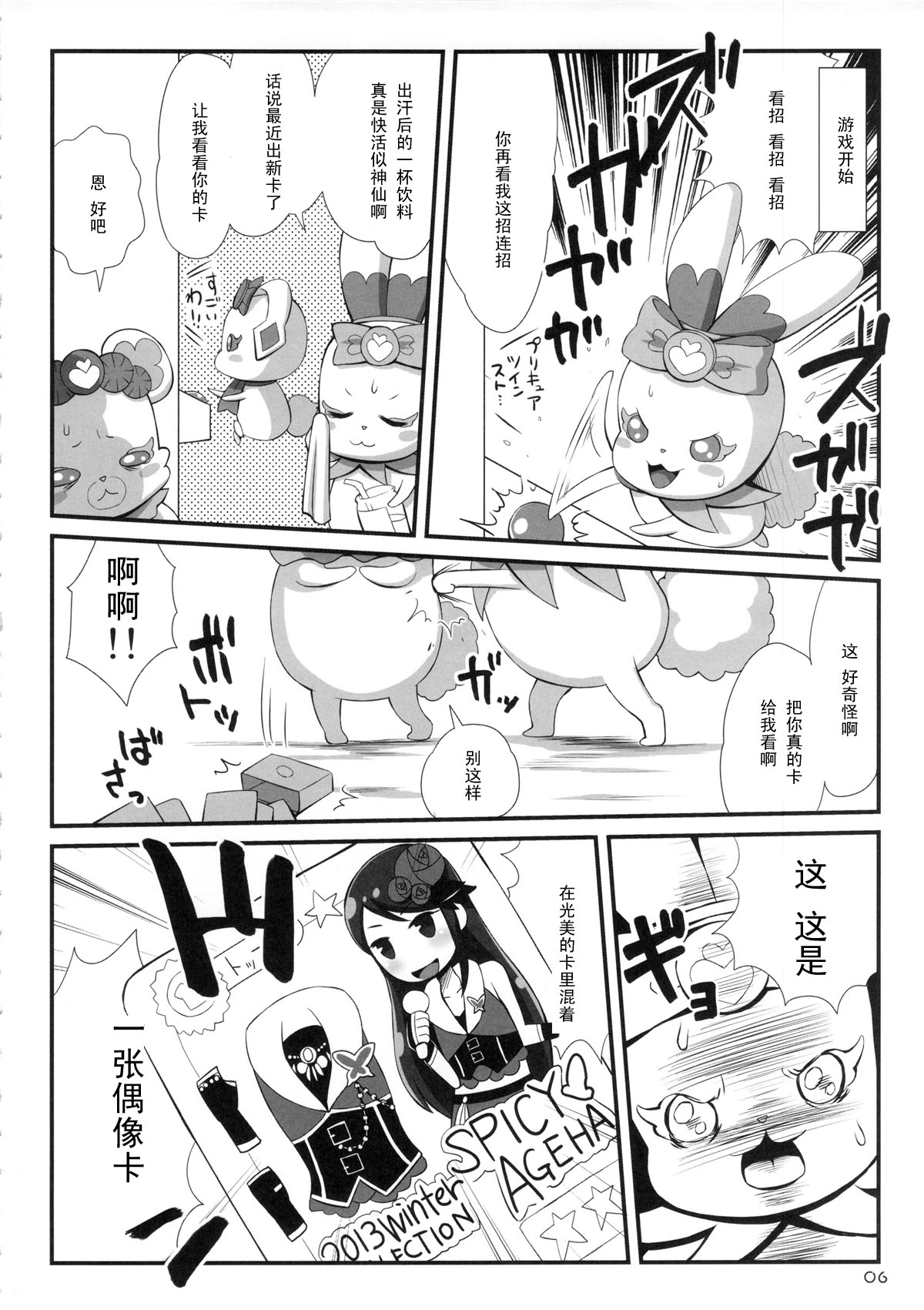 (C84) [居酒屋よっちゃん (江ノ島行き)] デビライザー (ドキドキ！プリキュア) [中国翻訳]