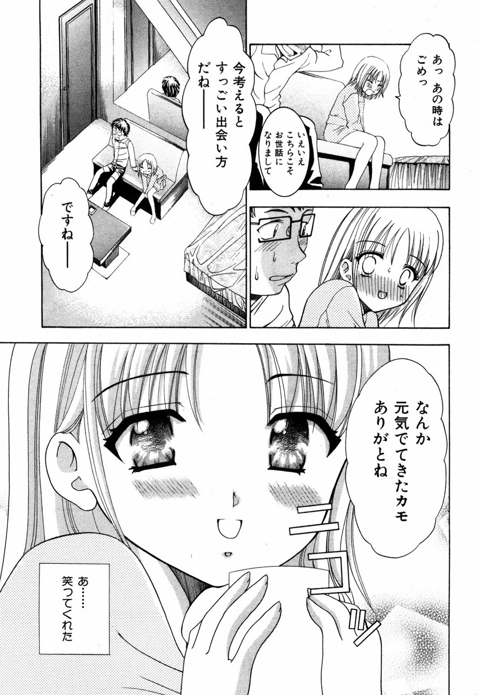 [香月りお] すいーと♥ハウス