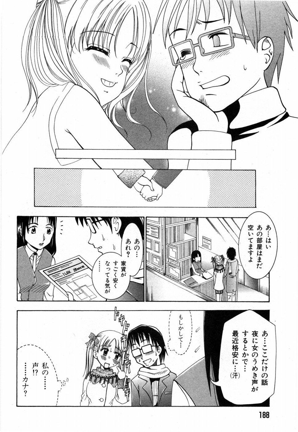 [香月りお] すいーと♥ハウス