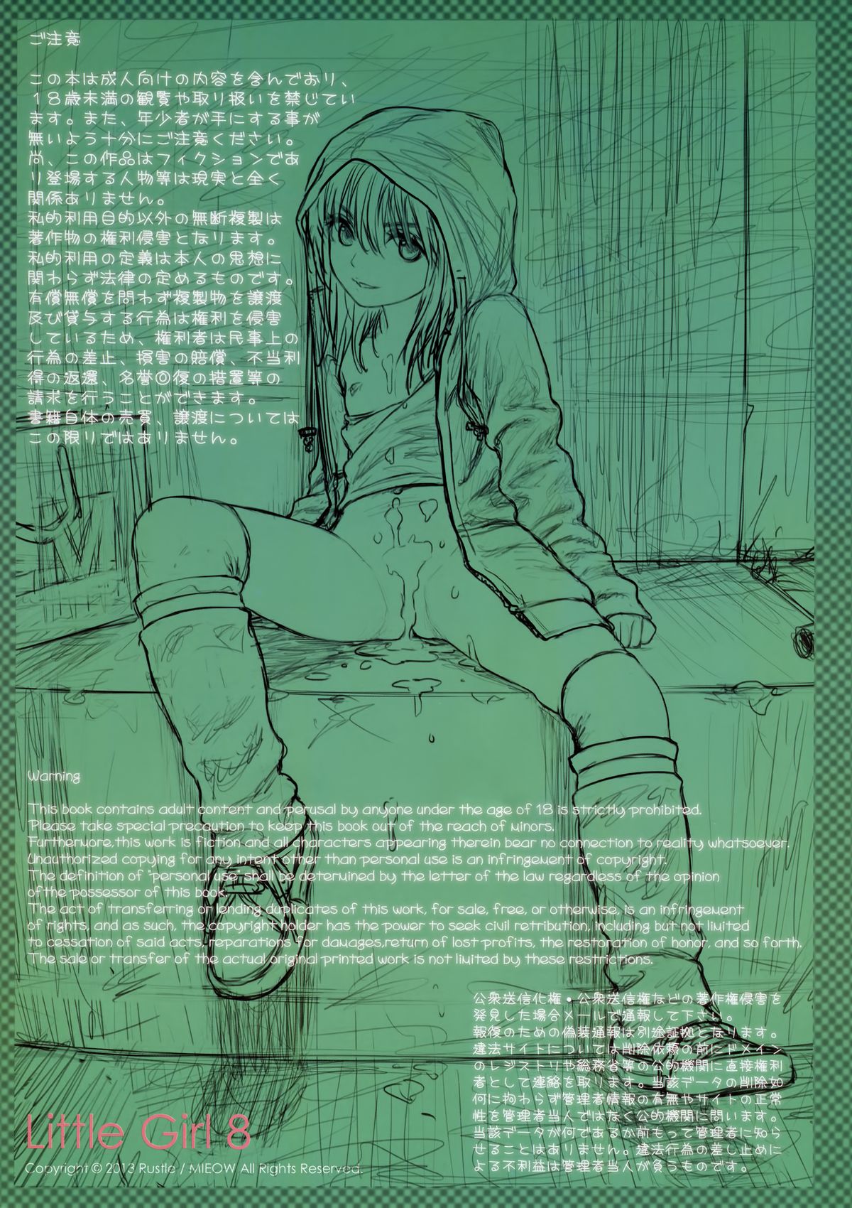 (C85) [Mieow (らする)] Little Girl 8 [無修正]