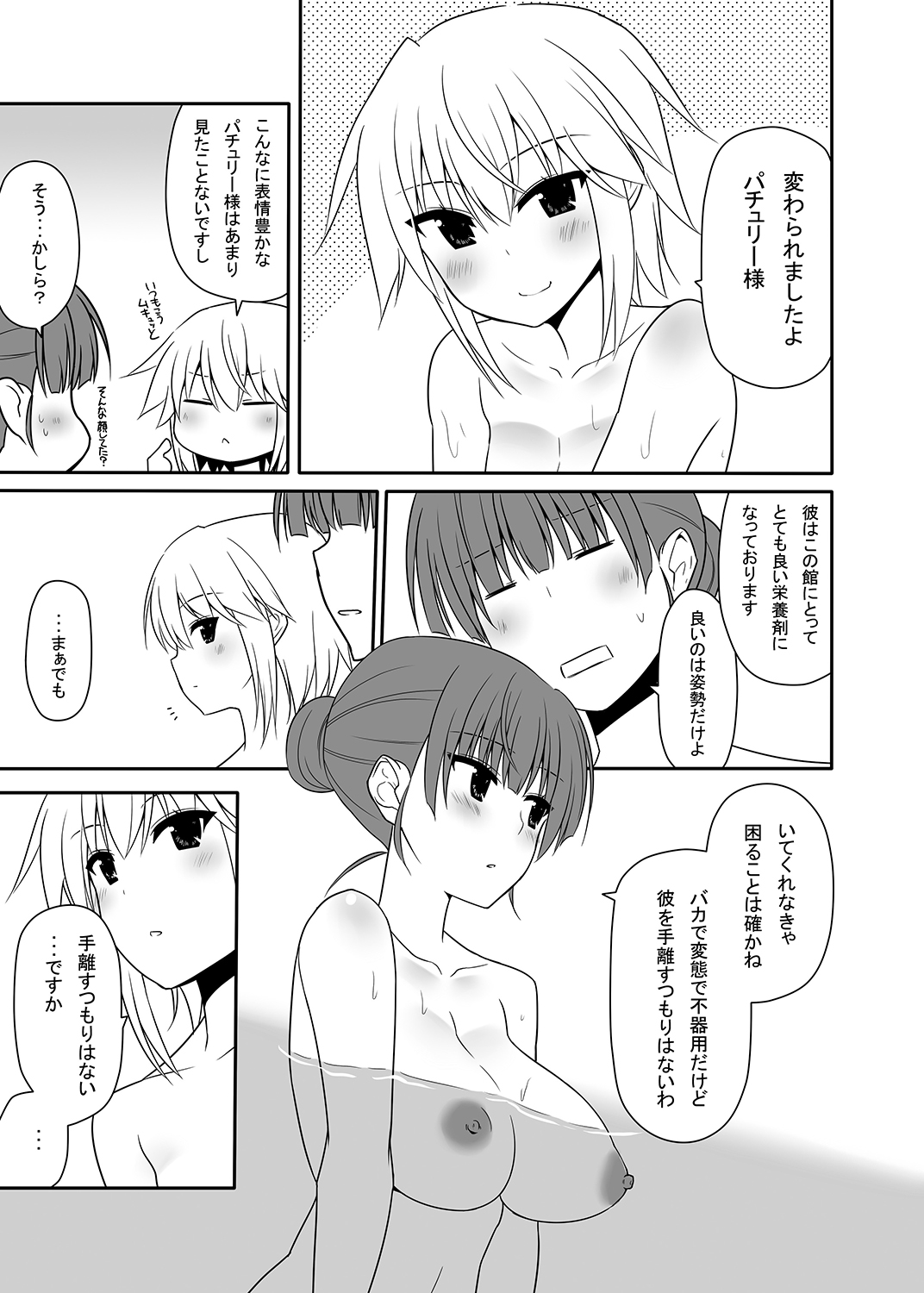 [7センチ (名瀬)] お仕えしますパチュリー様!4 (東方Project) [DL版]