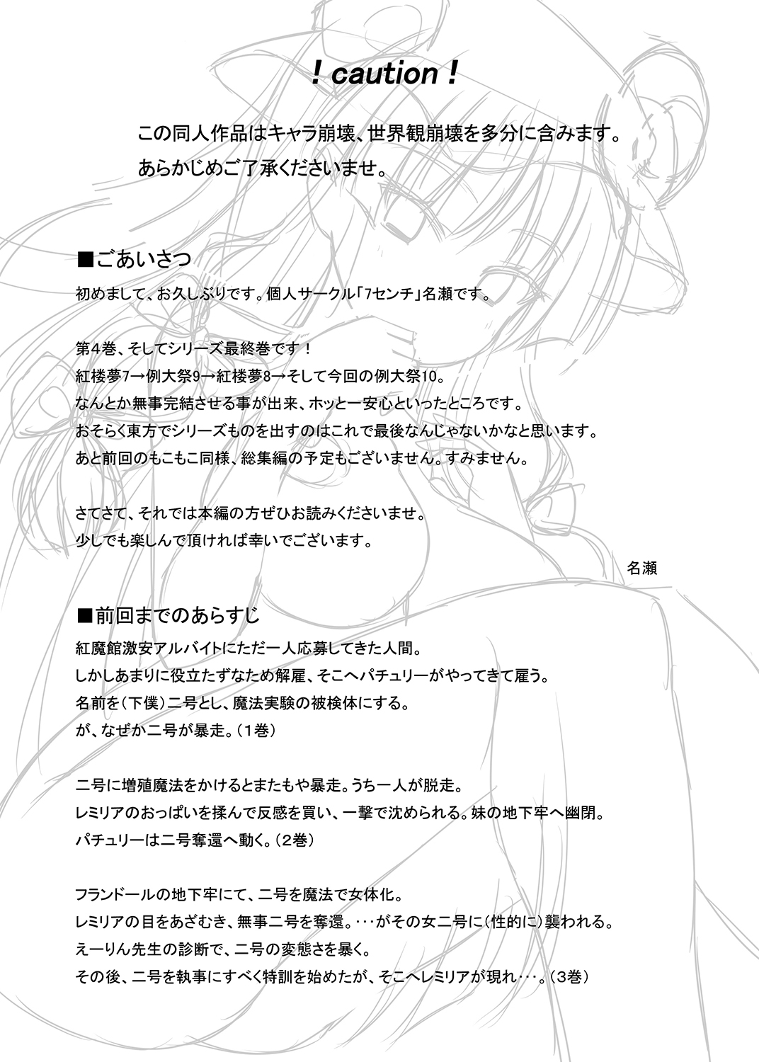 [7センチ (名瀬)] お仕えしますパチュリー様!4 (東方Project) [DL版]