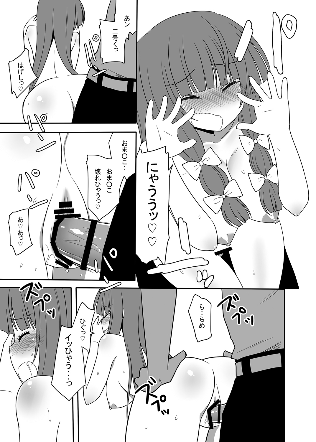 [7センチ (名瀬)] お仕えしますパチュリー様!4 (東方Project) [DL版]