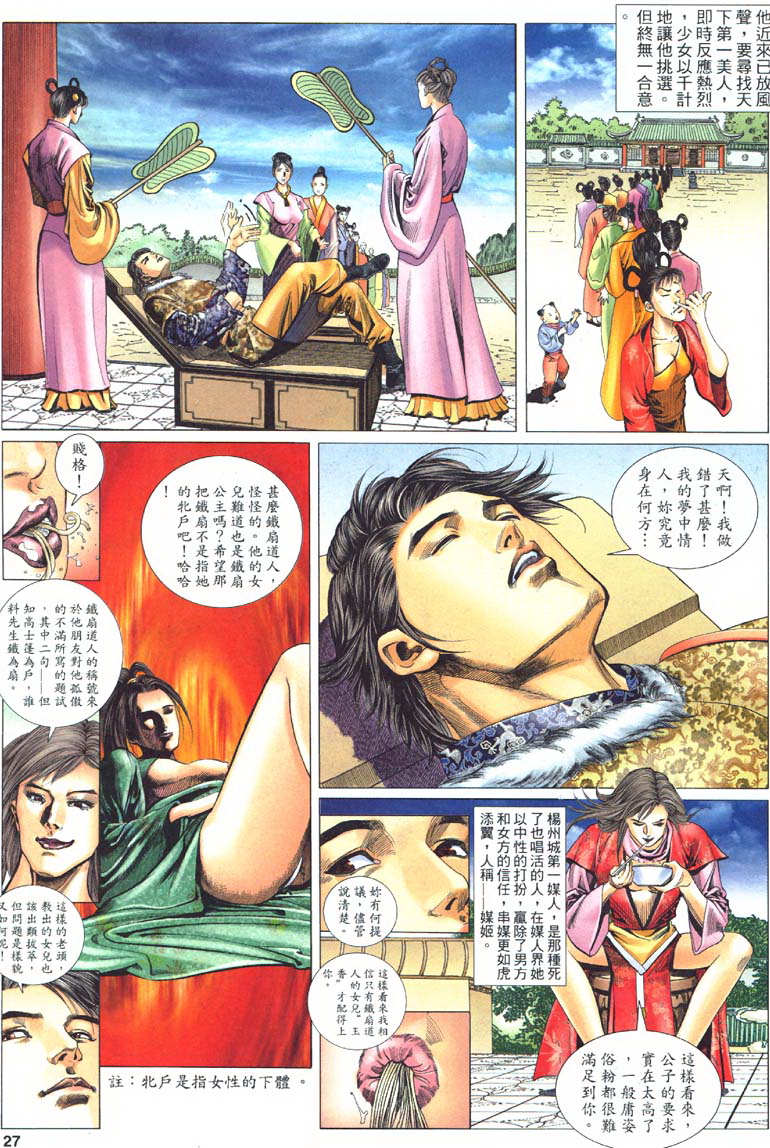 肉蒲團