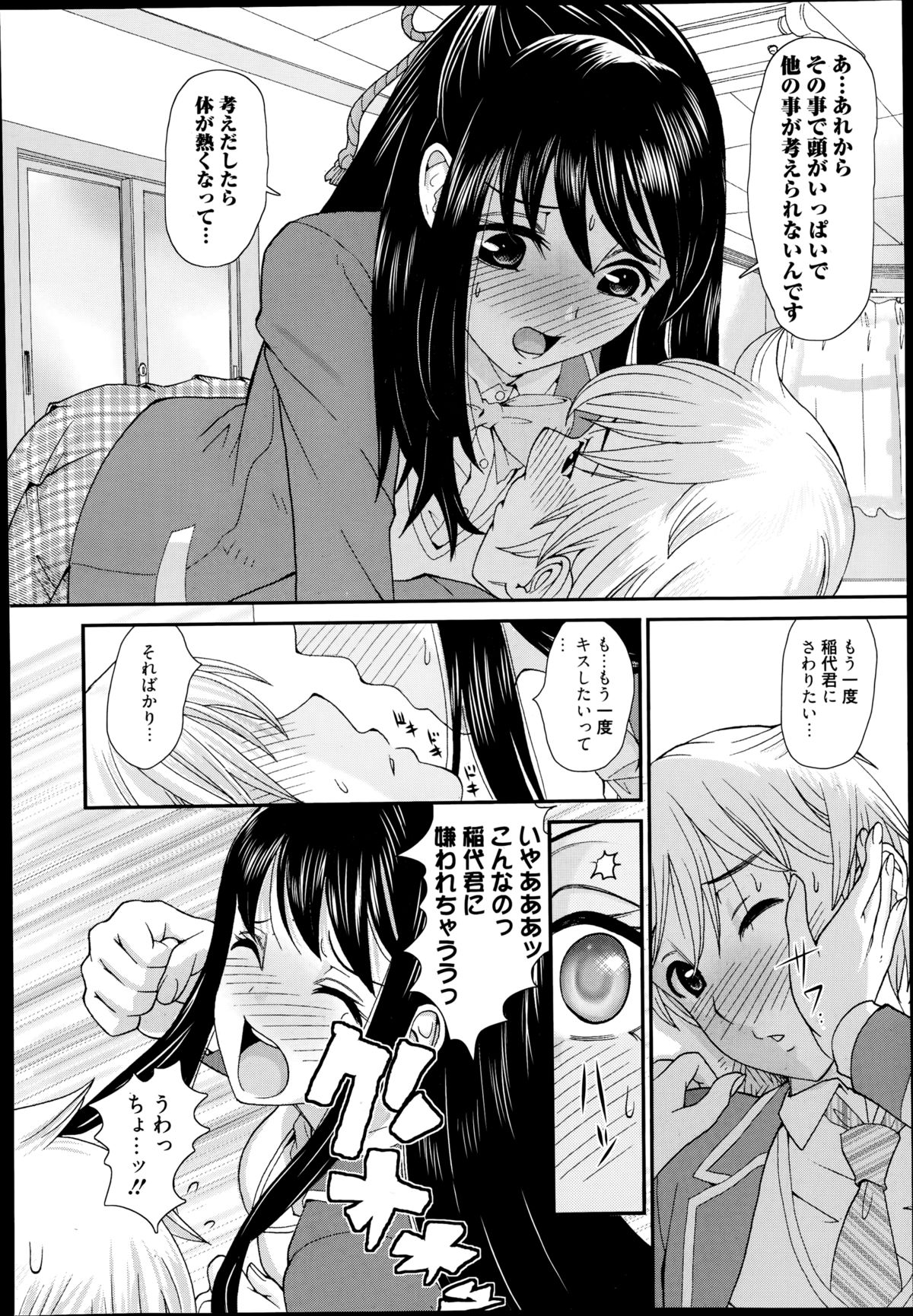 漫画ばんがいち 2014年11月号