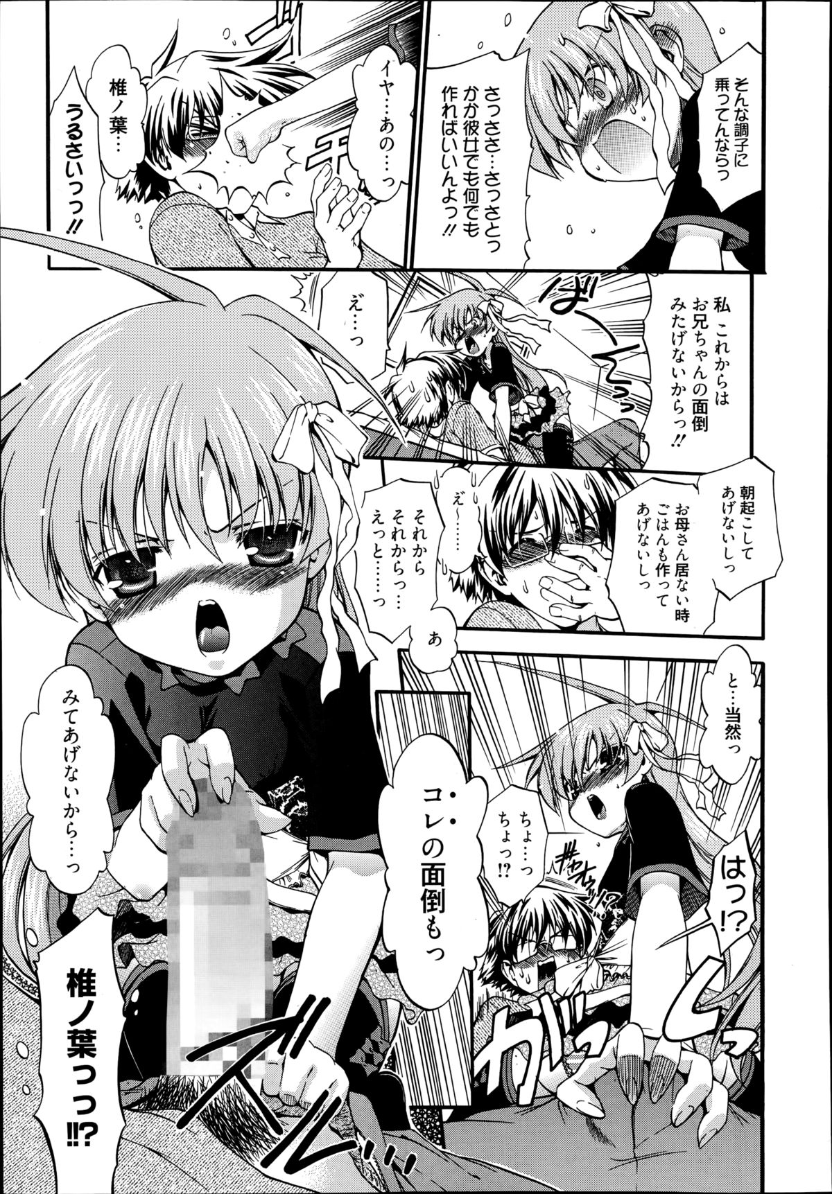 漫画ばんがいち 2014年11月号