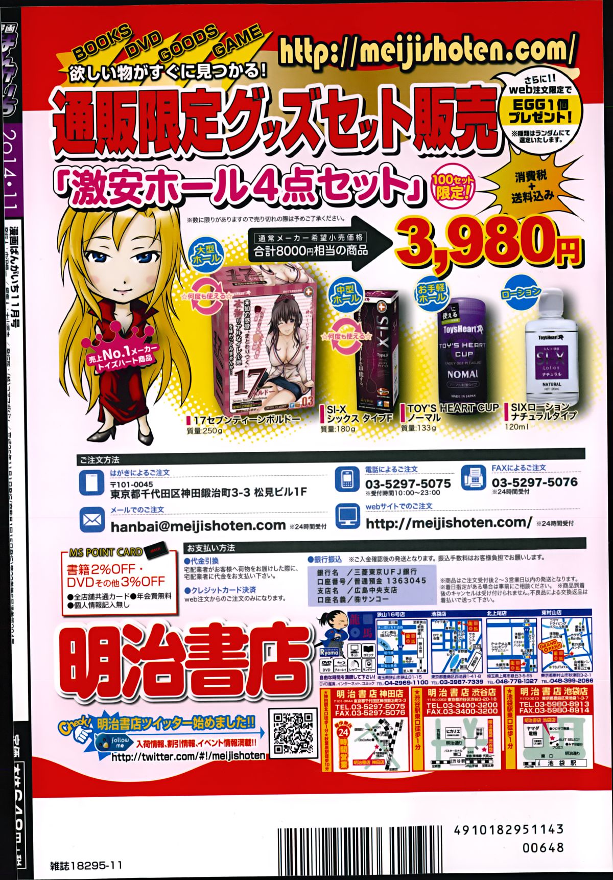 漫画ばんがいち 2014年11月号