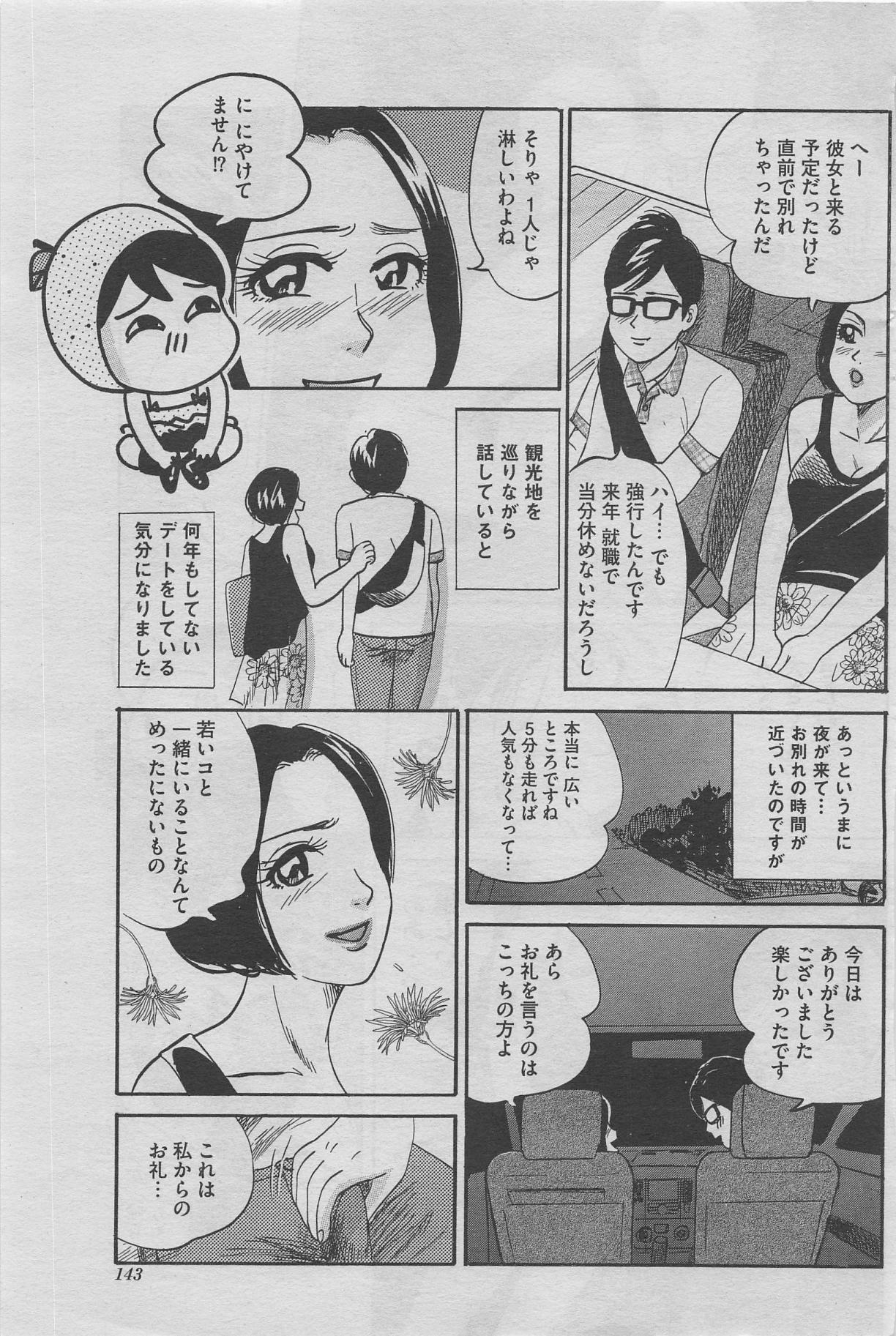 本当にあったみだらな話　２０１２年１０月号