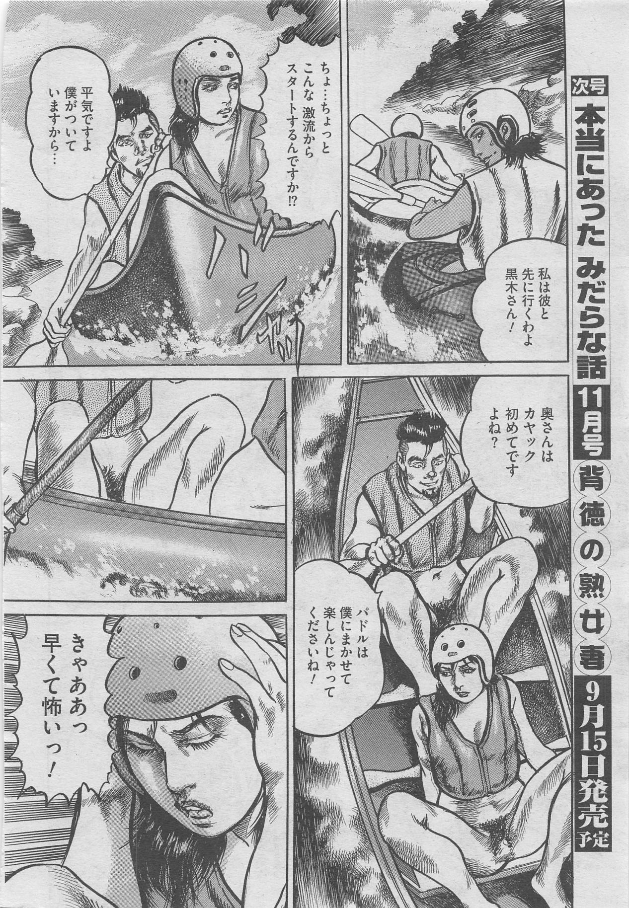 本当にあったみだらな話　２０１２年１０月号