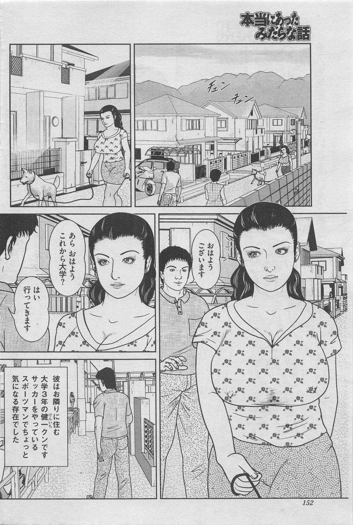 本当にあったみだらな話　２０１２年１０月号