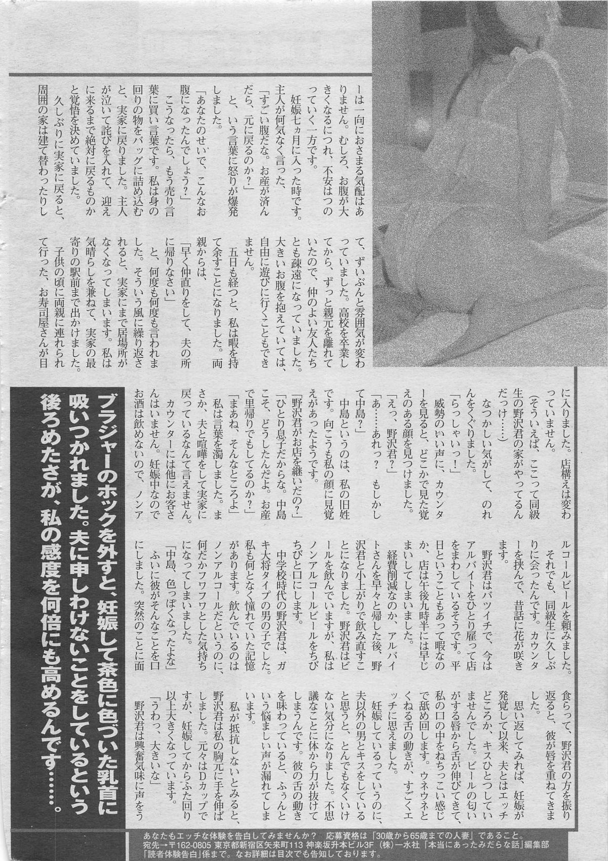 本当にあったみだらな話　２０１２年１０月号