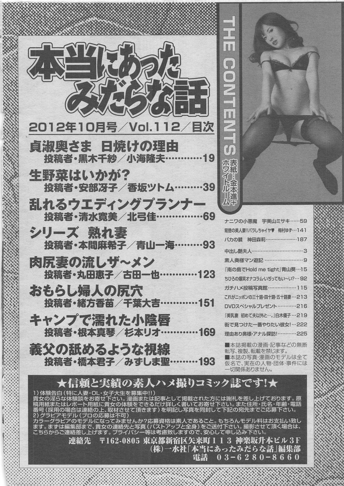 本当にあったみだらな話　２０１２年１０月号