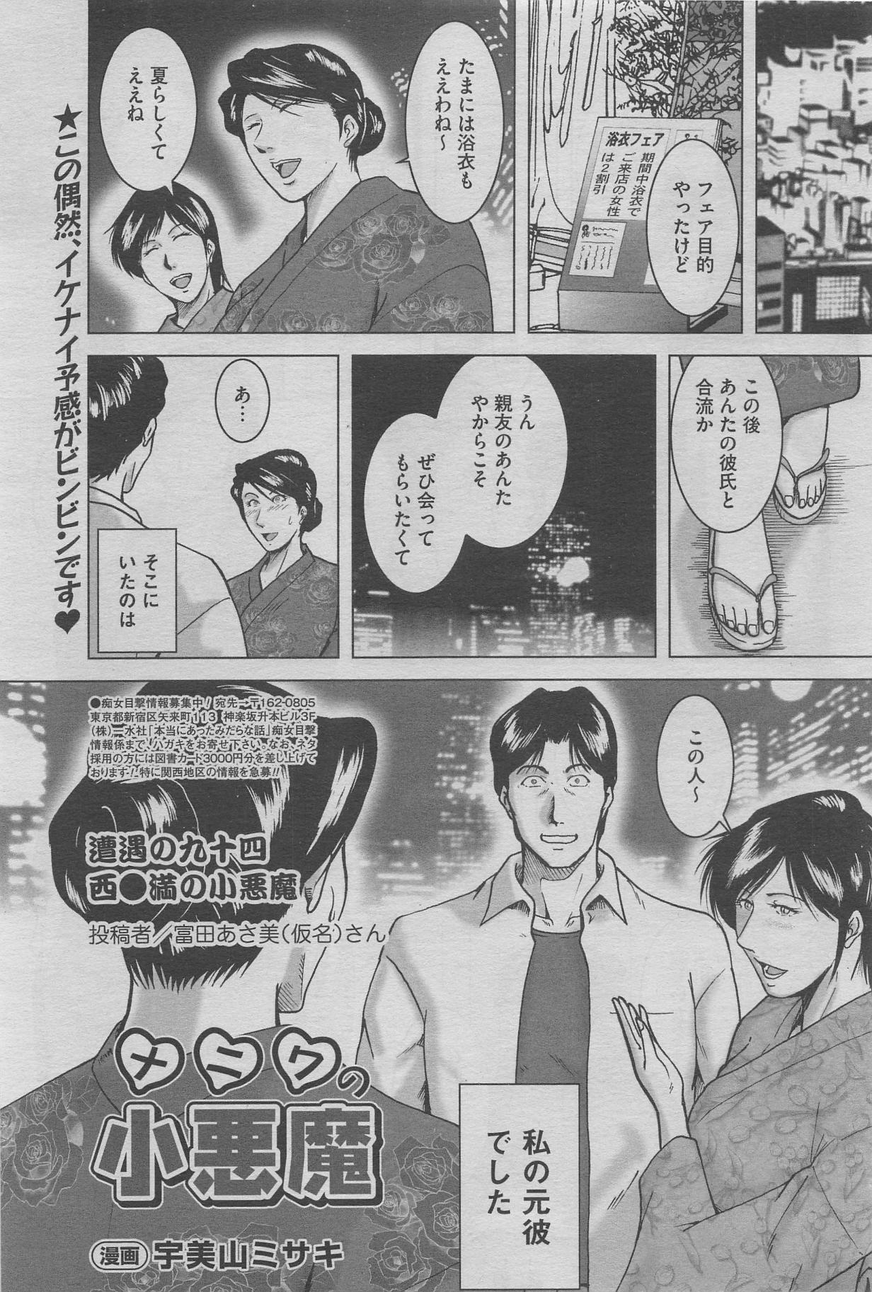 本当にあったみだらな話　２０１２年１０月号