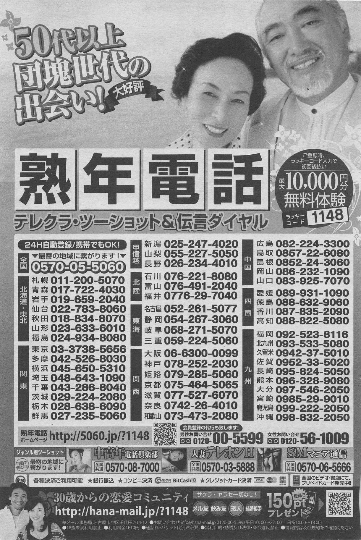 本当にあったみだらな話　２０１２年１０月号