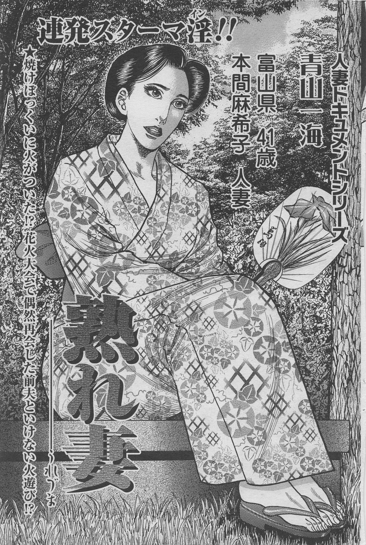 本当にあったみだらな話　２０１２年１０月号