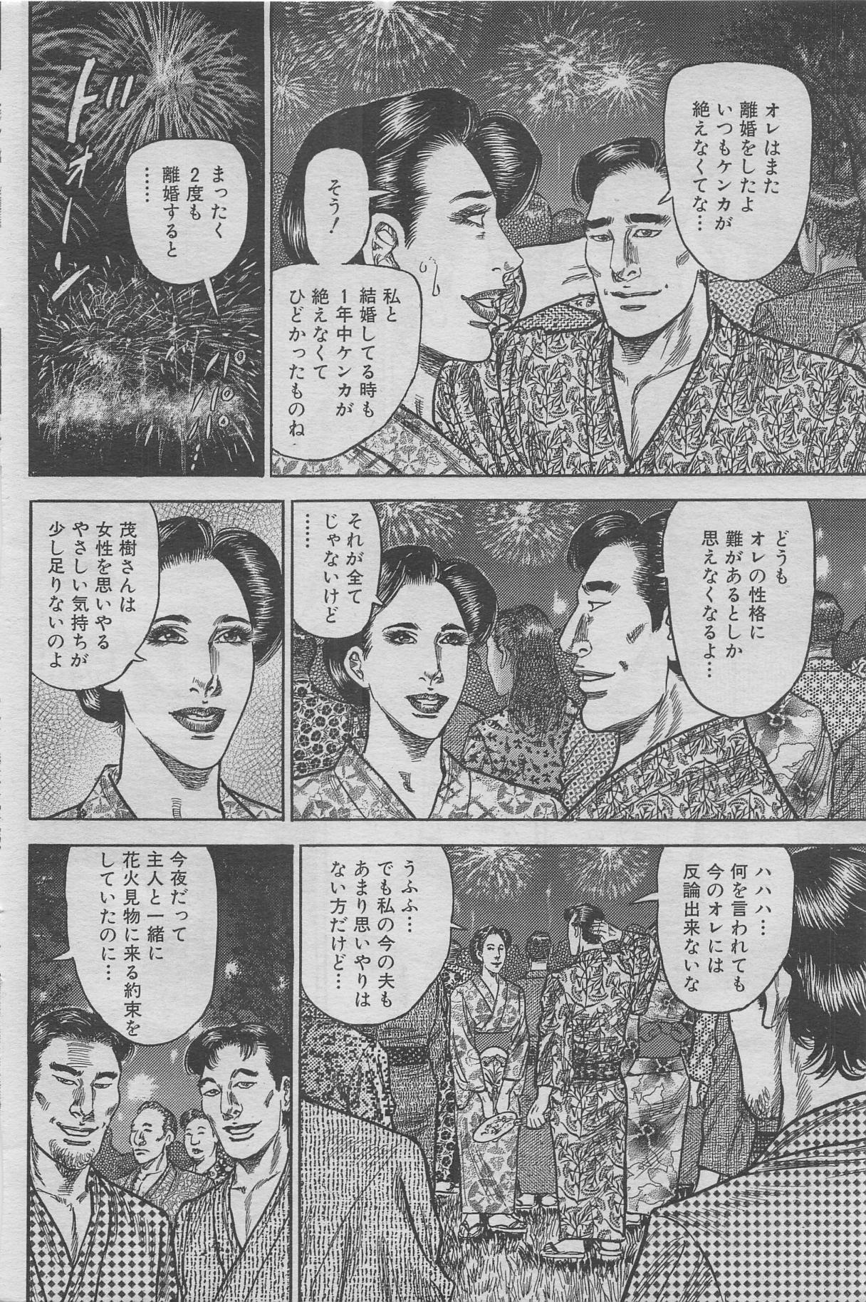 本当にあったみだらな話　２０１２年１０月号