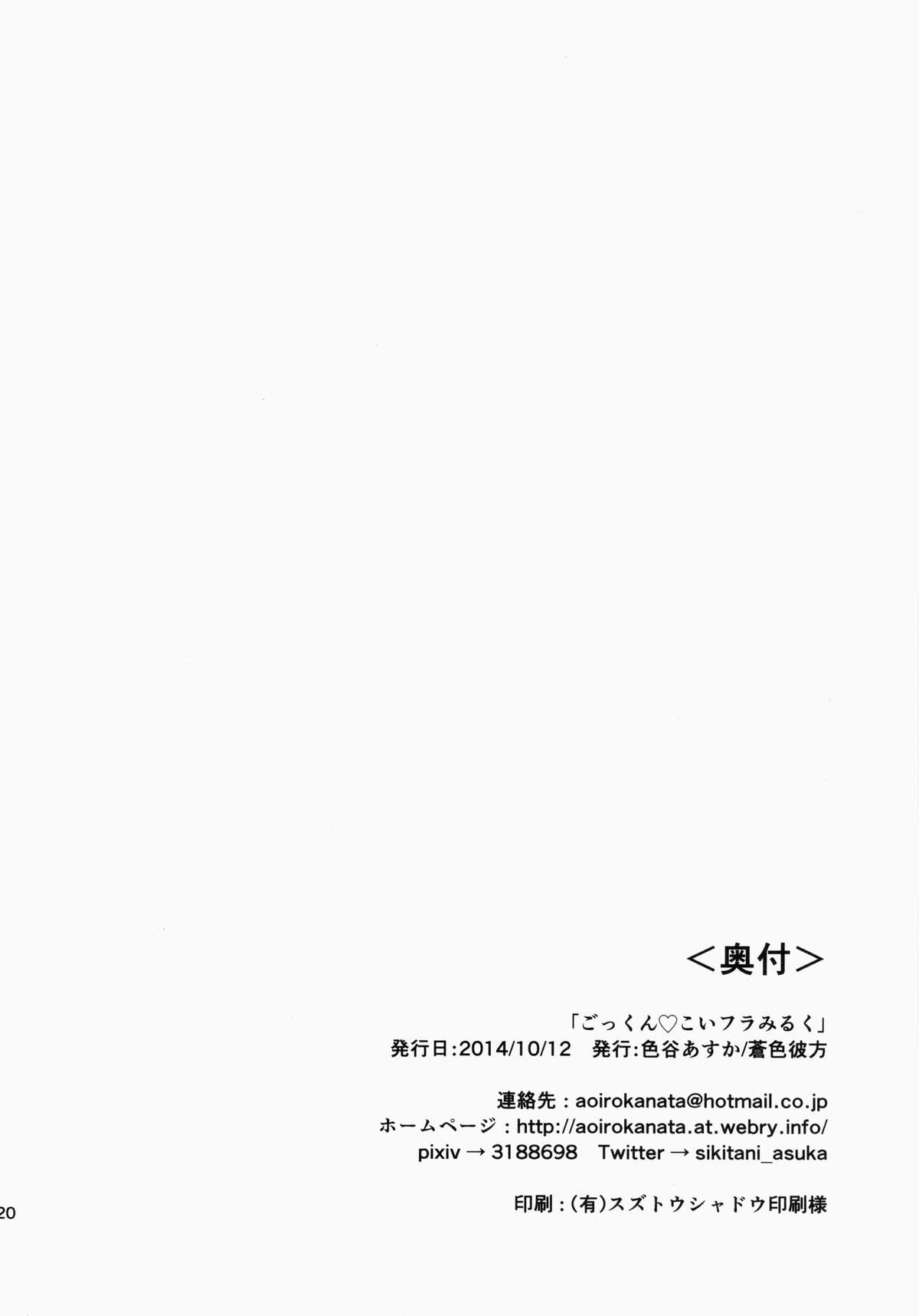 (紅楼夢10) [蒼色彼方 (色谷あすか)] ごっくん♡こいフラみるく (東方Project)