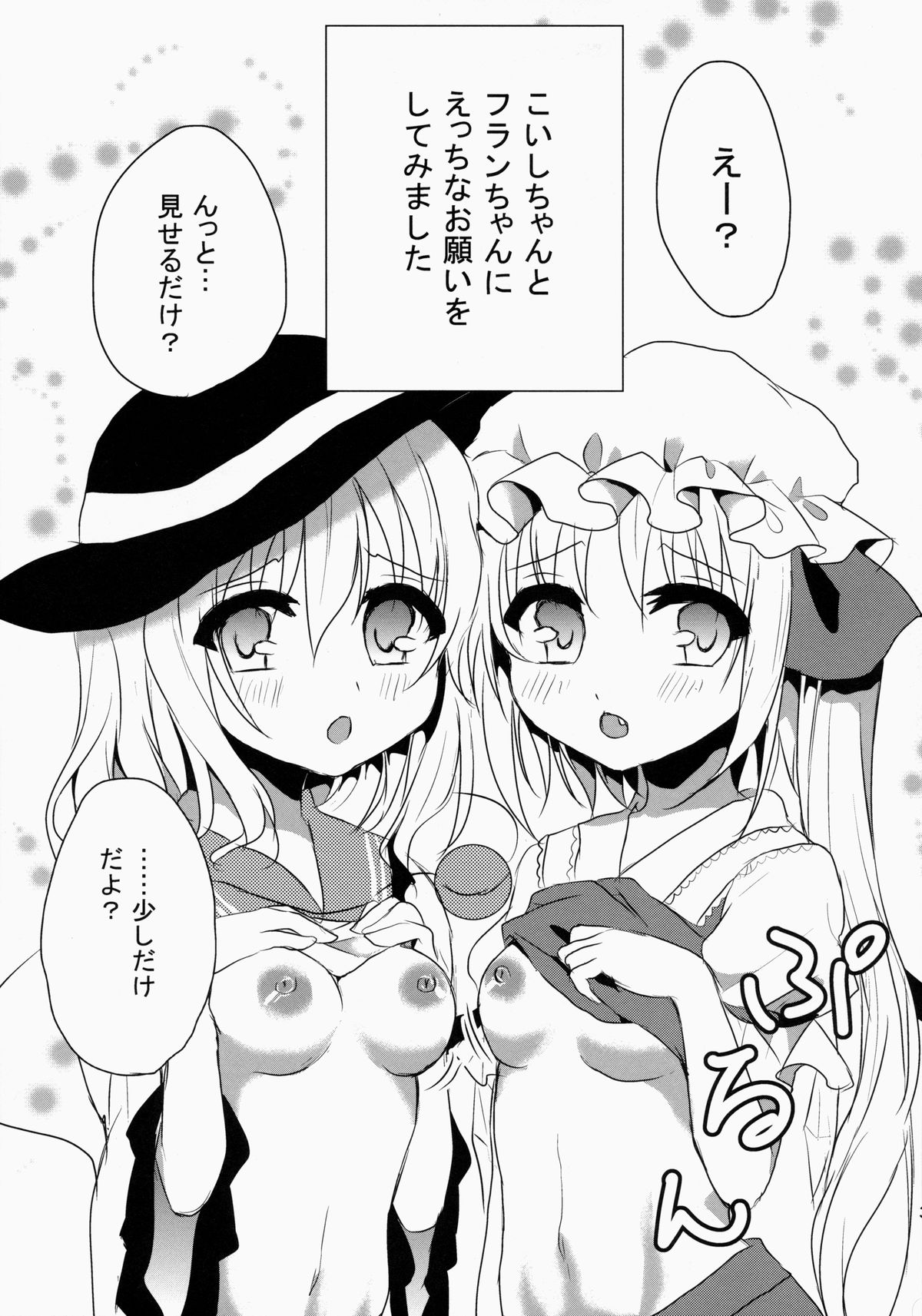 (紅楼夢10) [蒼色彼方 (色谷あすか)] ごっくん♡こいフラみるく (東方Project)