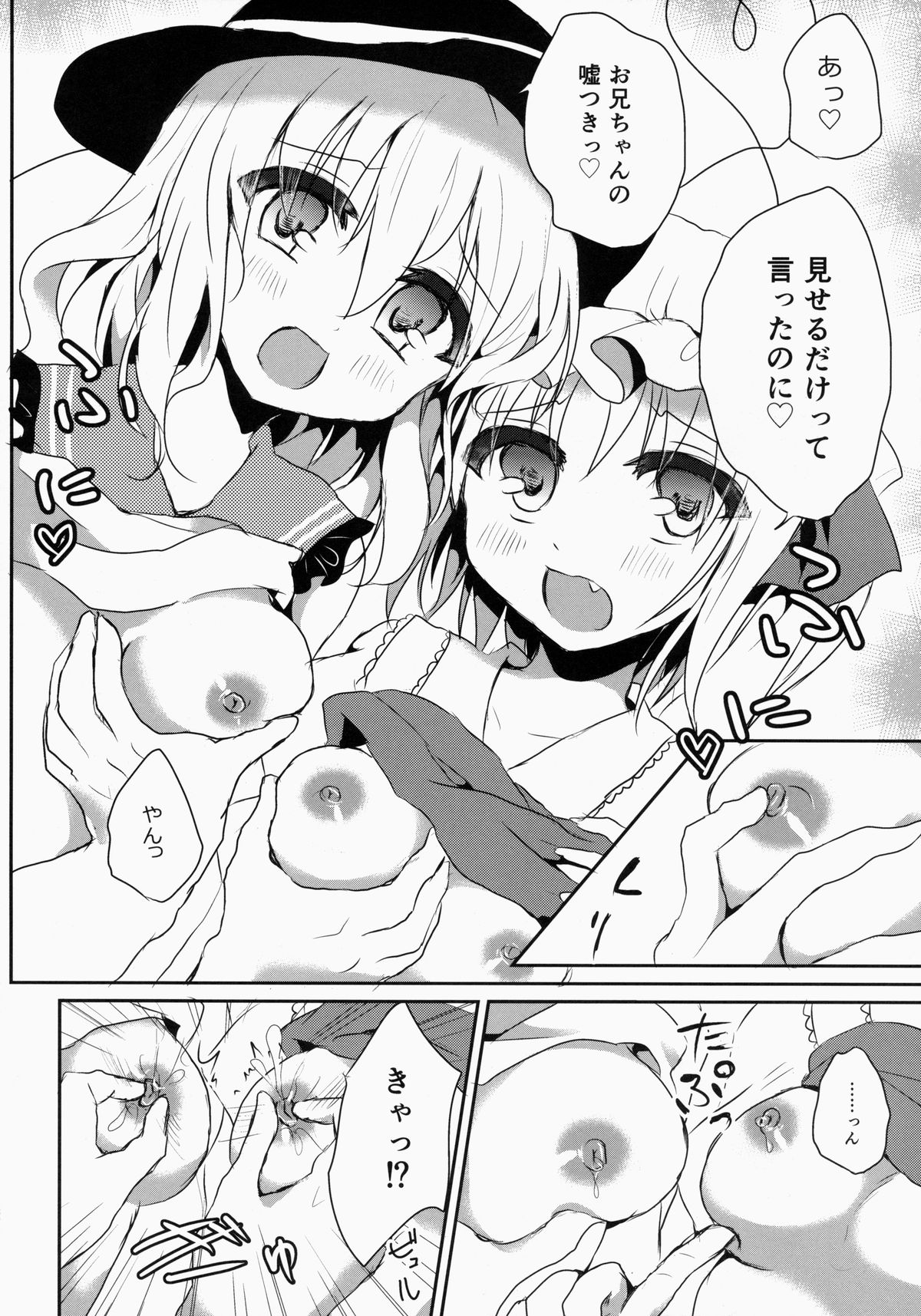 (紅楼夢10) [蒼色彼方 (色谷あすか)] ごっくん♡こいフラみるく (東方Project)