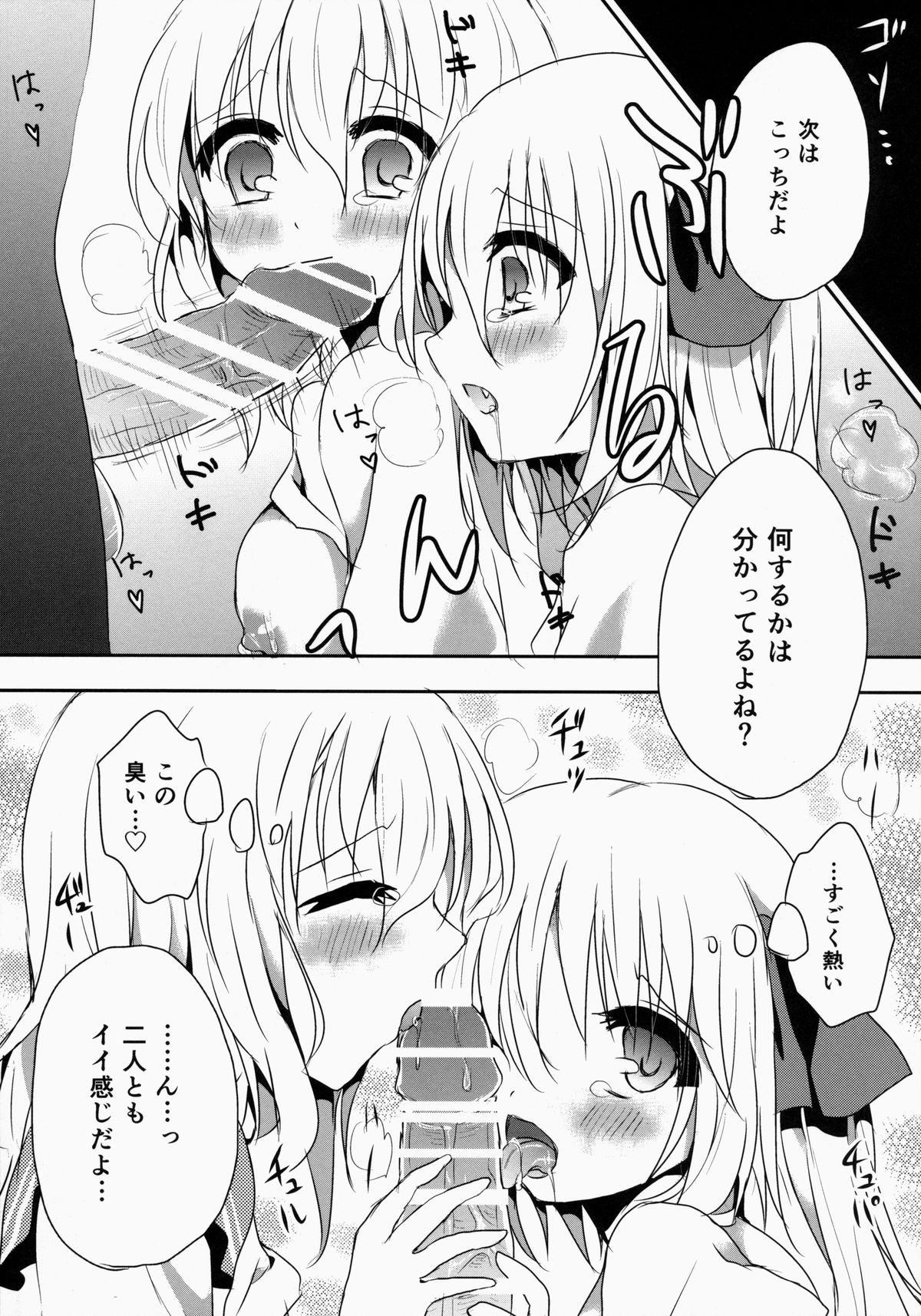 (紅楼夢10) [蒼色彼方 (色谷あすか)] ごっくん♡こいフラみるく (東方Project)