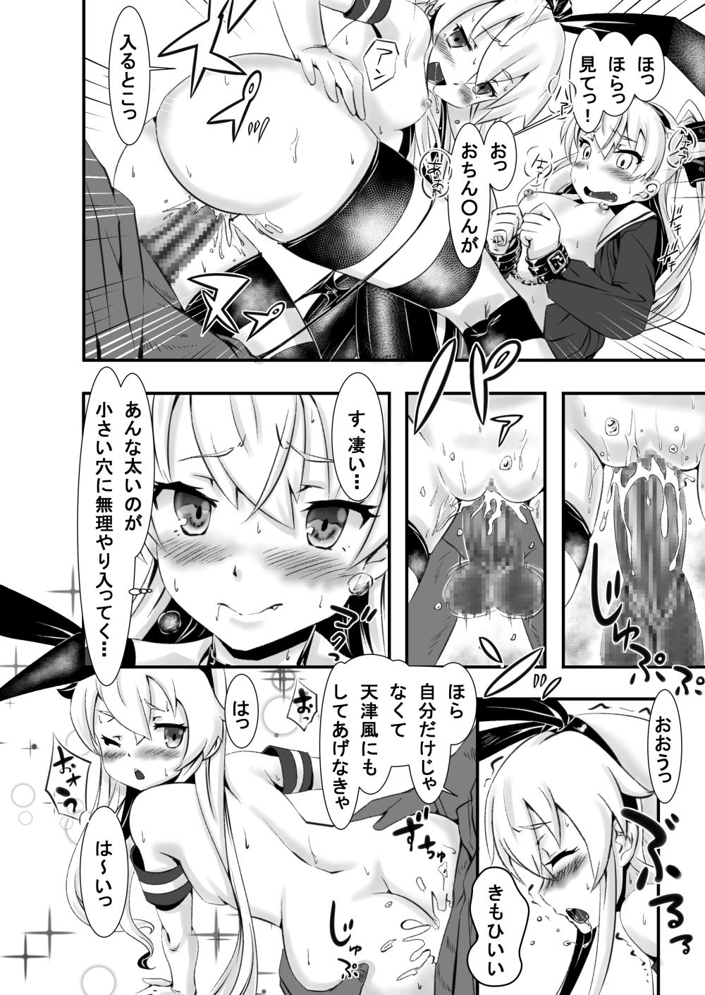 [もっくばすたぁ] 天島ふたなり (艦隊これくしょん -艦これ-)