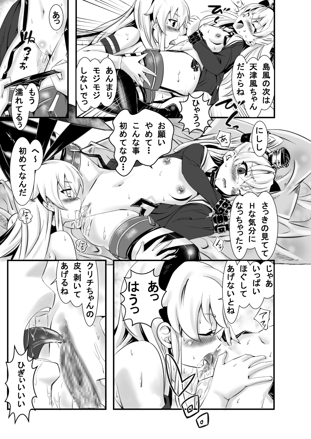 [もっくばすたぁ] 天島ふたなり (艦隊これくしょん -艦これ-)