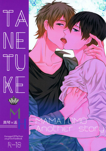 (C87) [からあげオブザイヤー (からあげむちお)] TANETUKE MH (Free!)