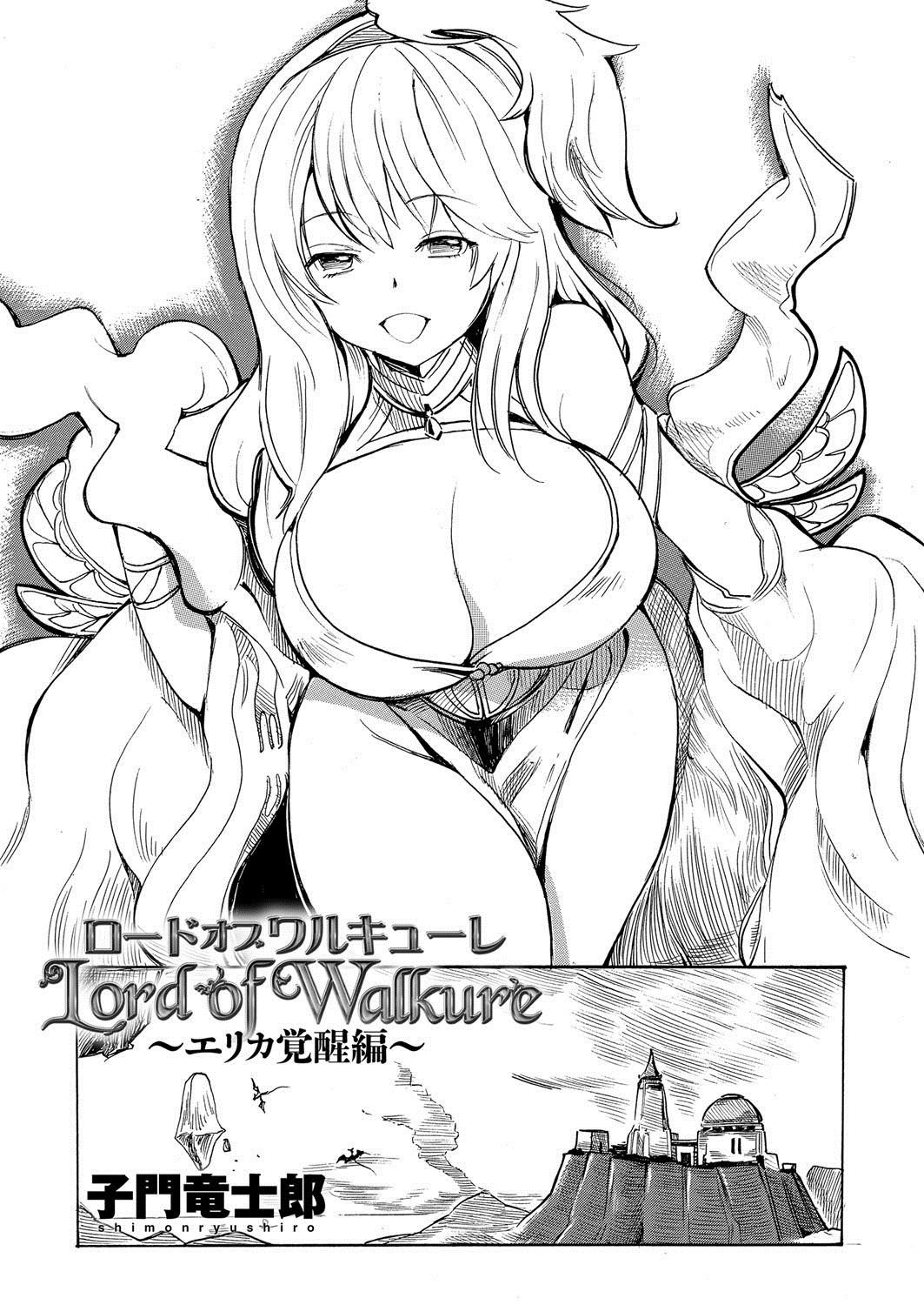 [アンソロジー] ロードオブワルキューレ アダルト・コミックアンソロジー R18版だから最後まで…もう、騎士さまのえっち♪