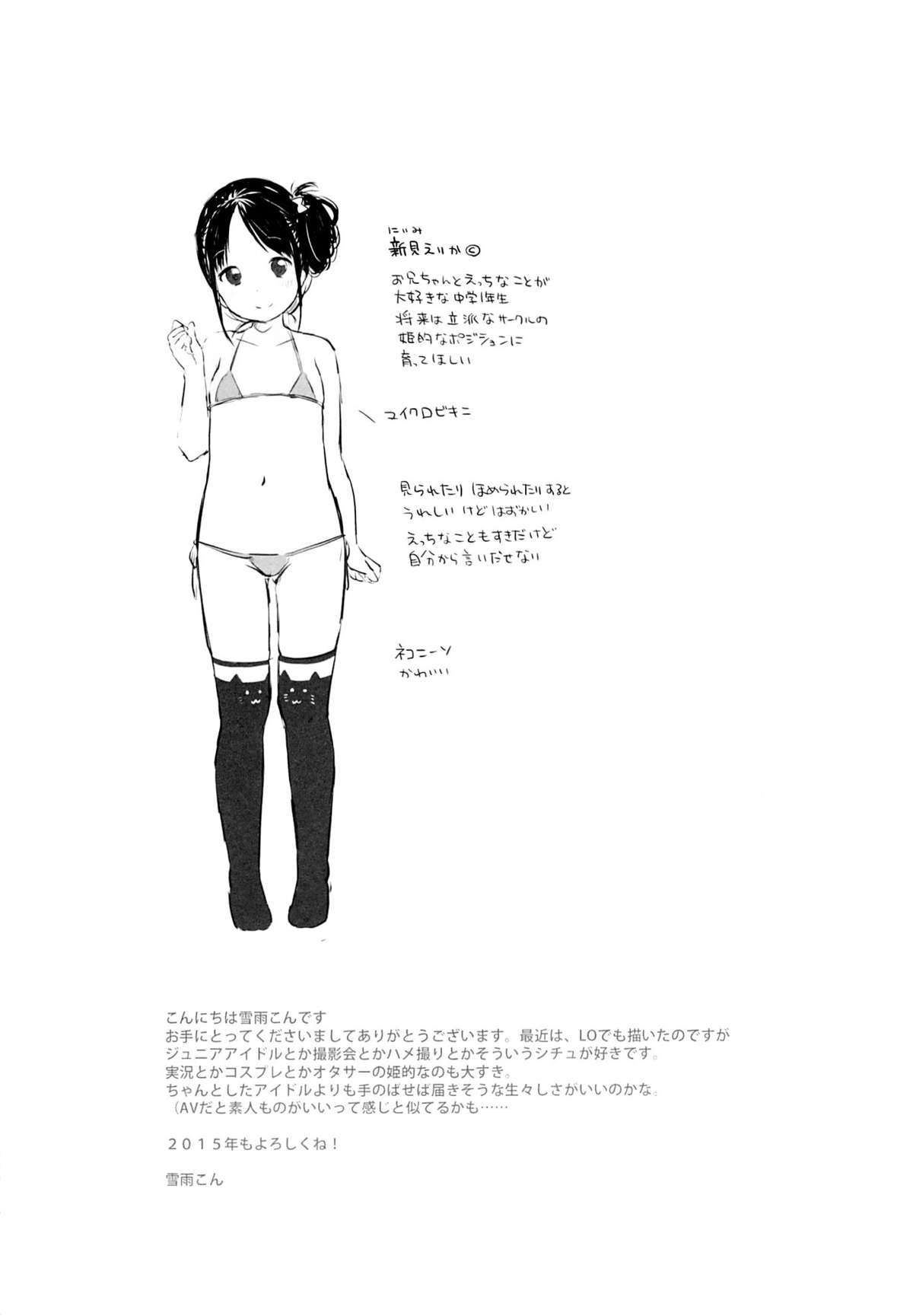 (C87) [MeltdoWNCOmet (雪雨こん)] 妹@JC裏垢